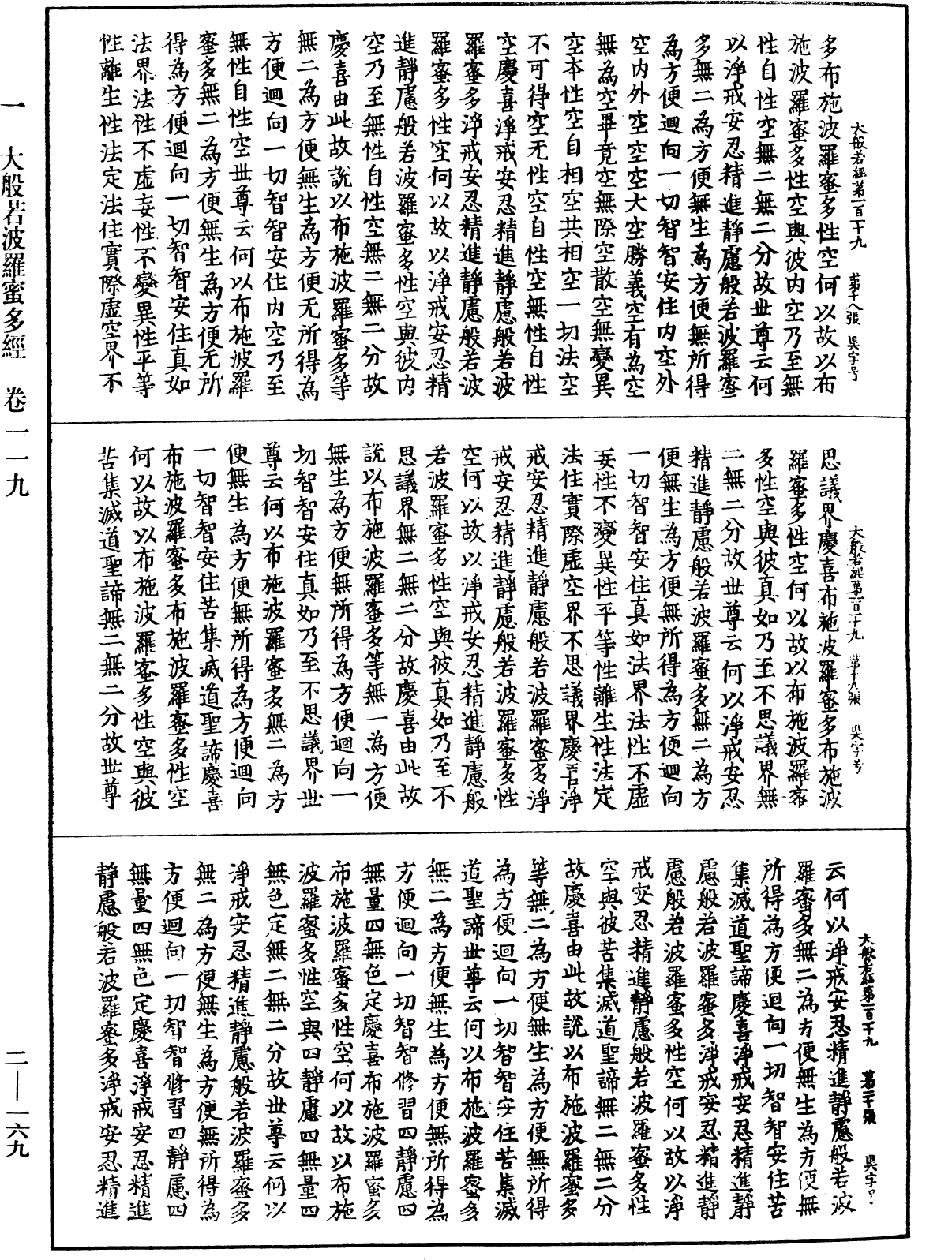 File:《中華大藏經》 第2冊 第169頁.png