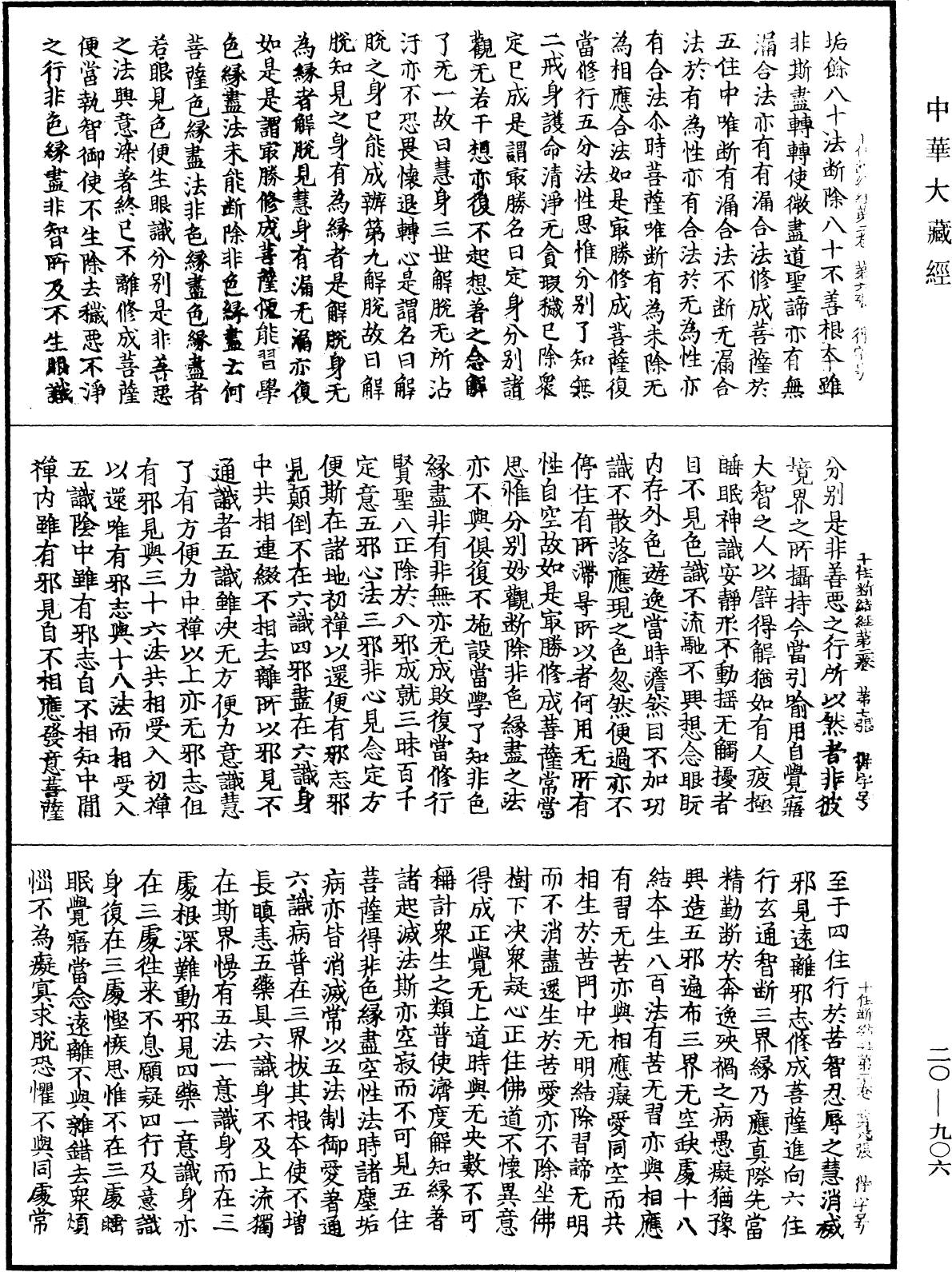 File:《中華大藏經》 第20冊 第0906頁.png