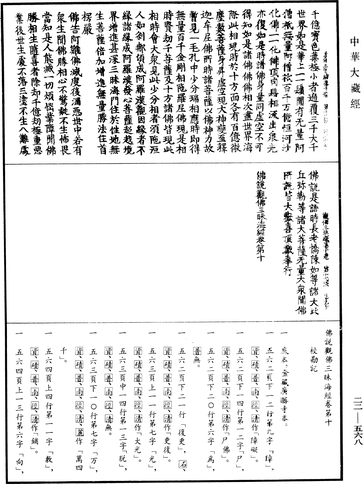 File:《中華大藏經》 第22冊 第568頁.png