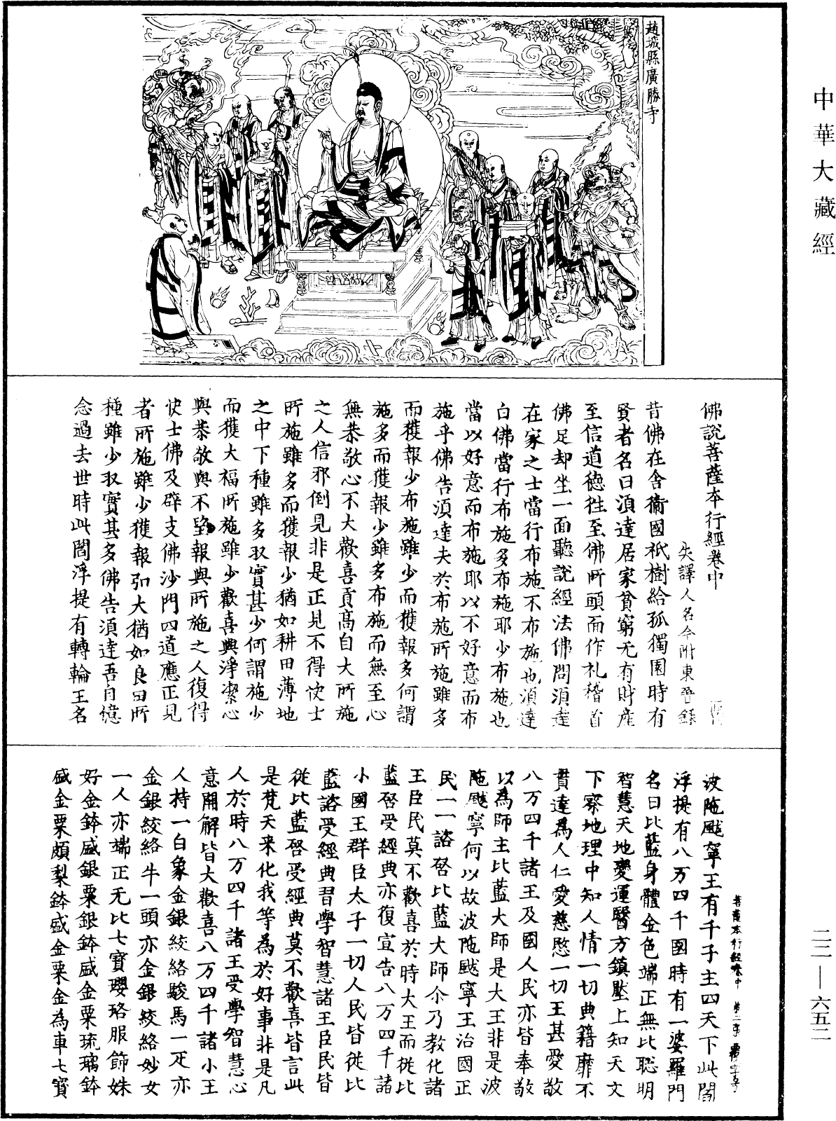 File:《中華大藏經》 第22冊 第652頁.png