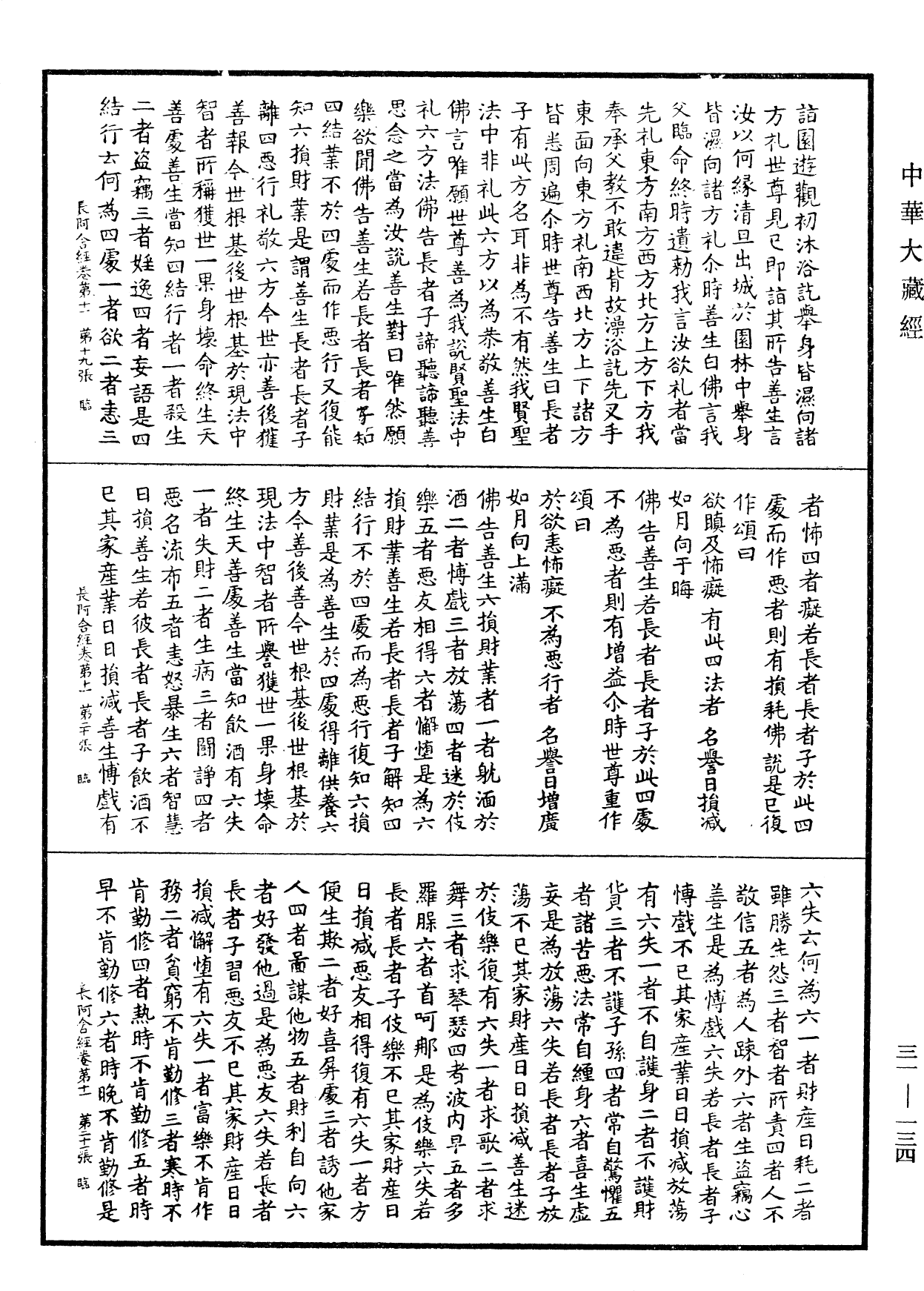 File:《中華大藏經》 第31冊 第0134頁.png