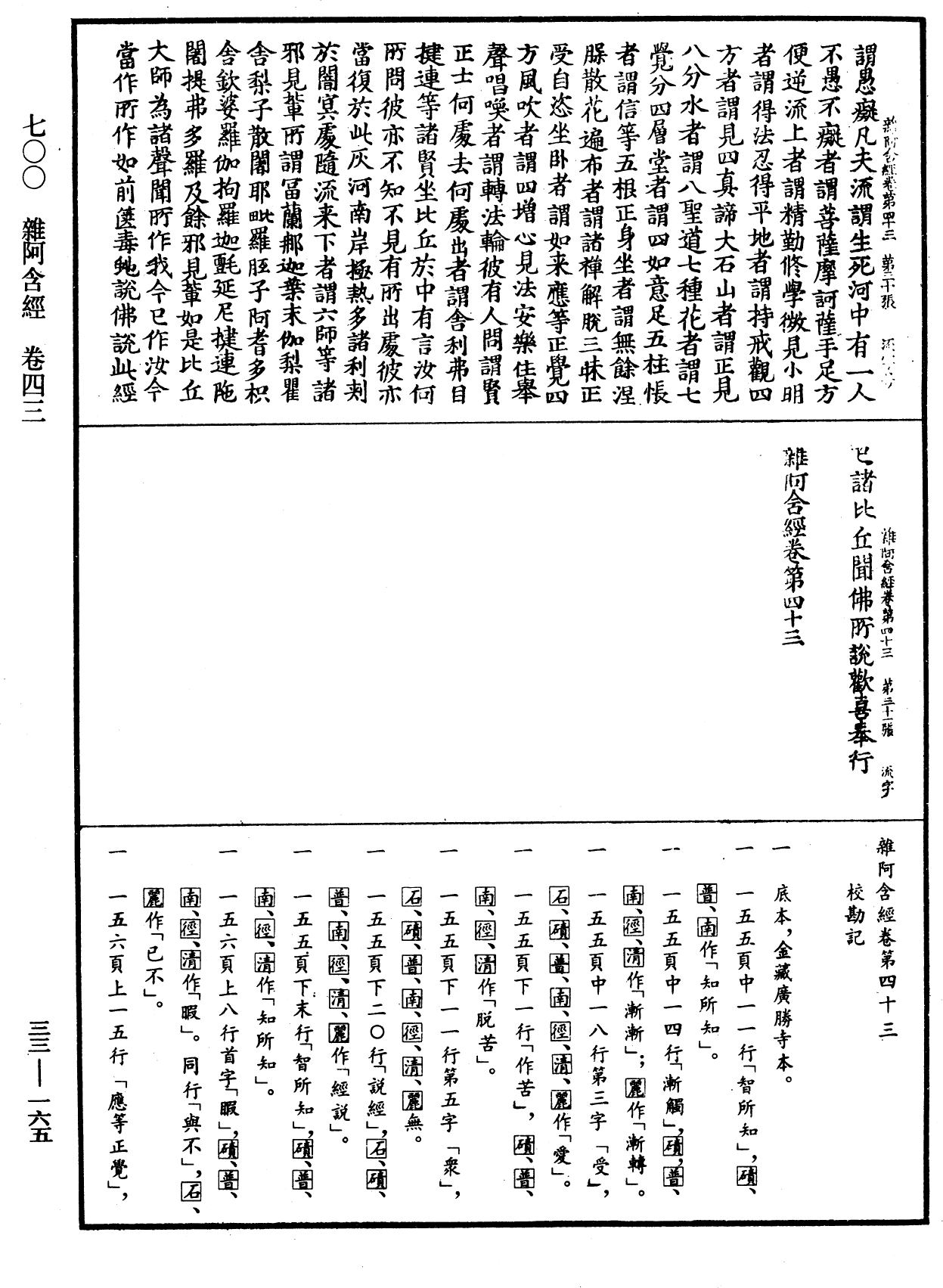 File:《中華大藏經》 第33冊 第0165頁.png