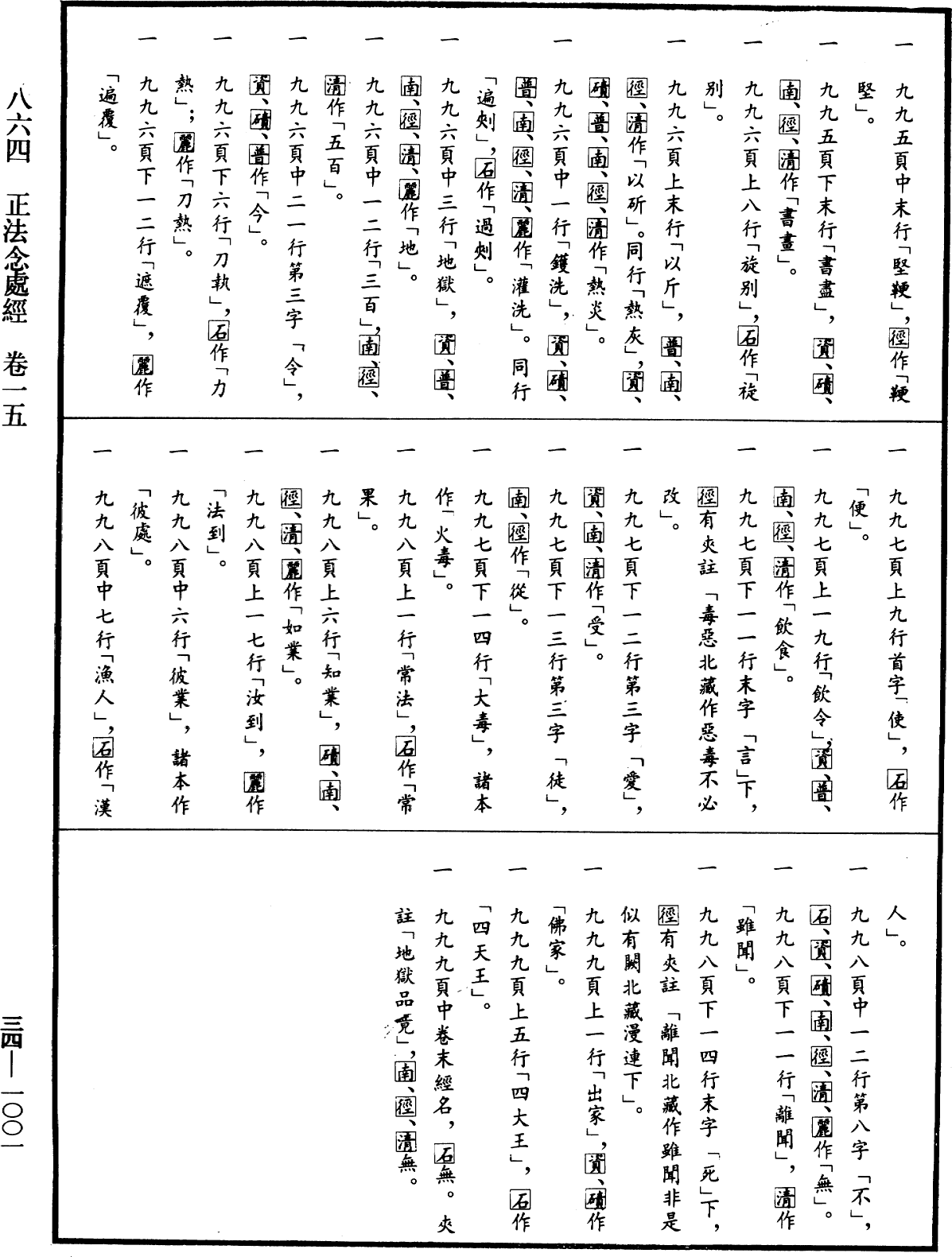 File:《中華大藏經》 第34冊 第1001頁.png