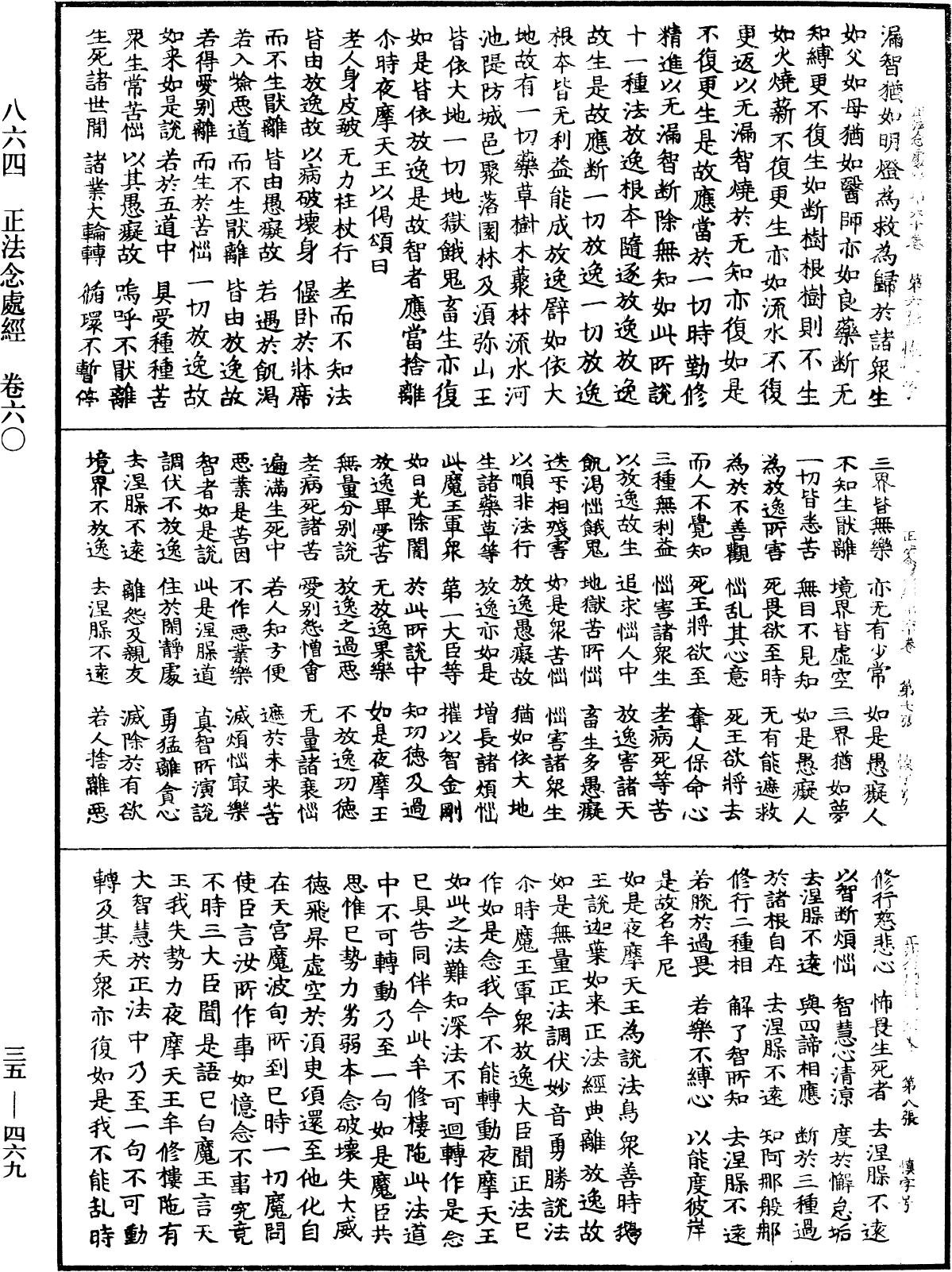 正法念處經《中華大藏經》_第35冊_第0469頁