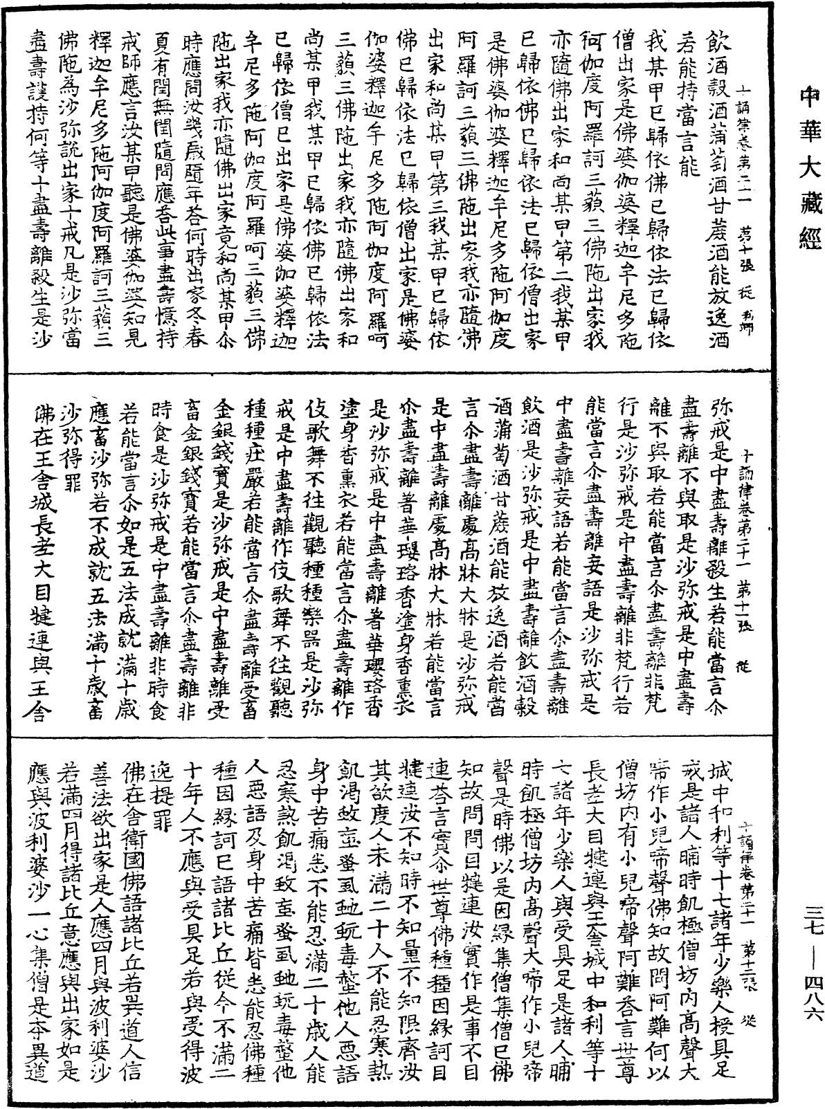 十誦律《中華大藏經》_第37冊_第486頁