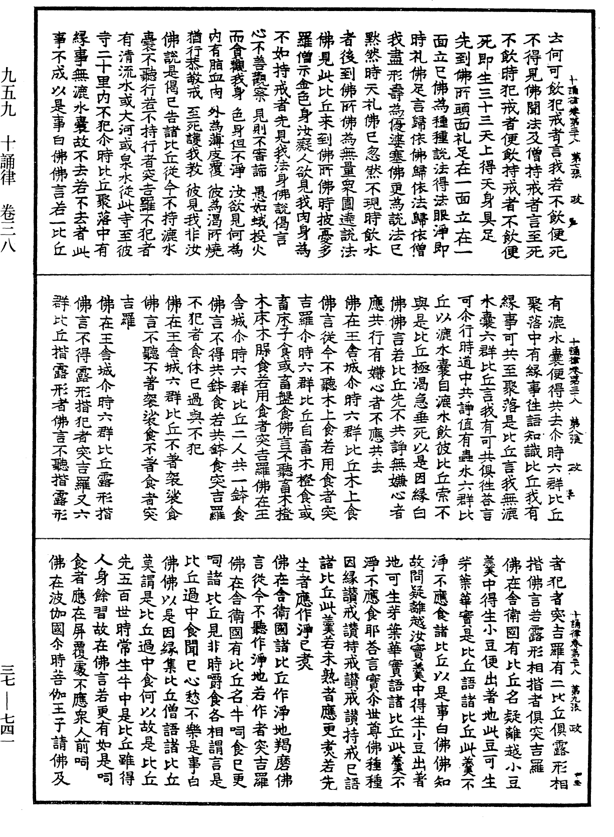 File:《中華大藏經》 第37冊 第741頁.png