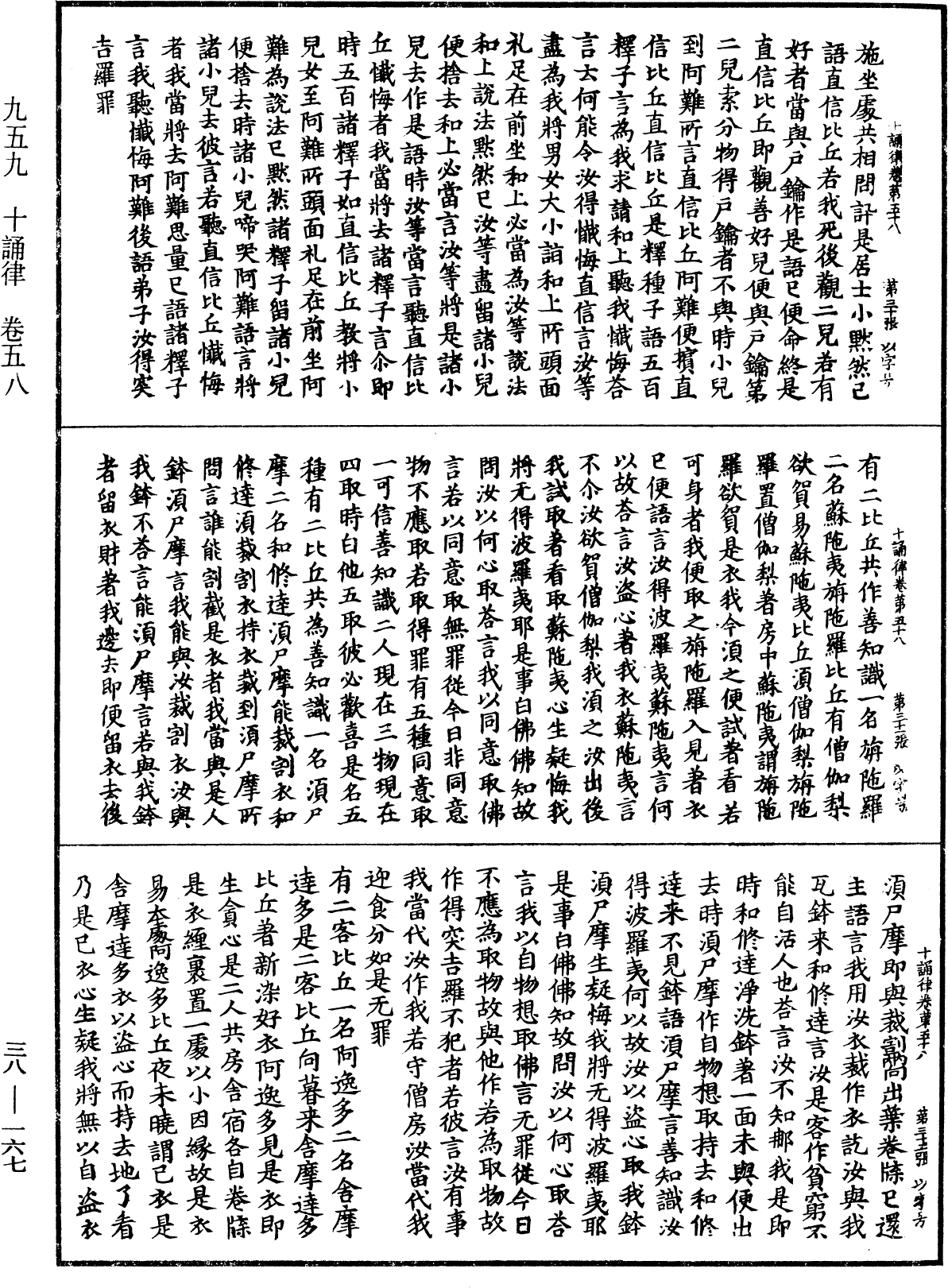 File:《中華大藏經》 第38冊 第167頁.png
