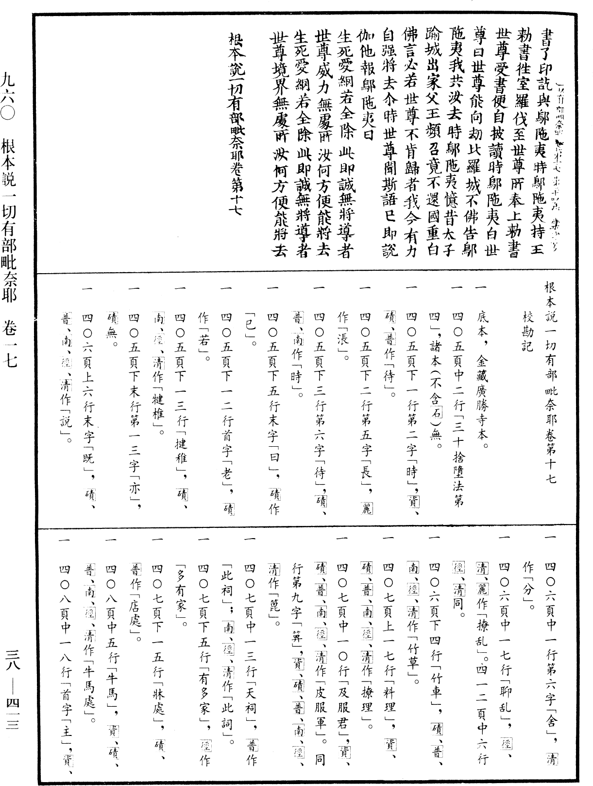File:《中華大藏經》 第38冊 第413頁.png