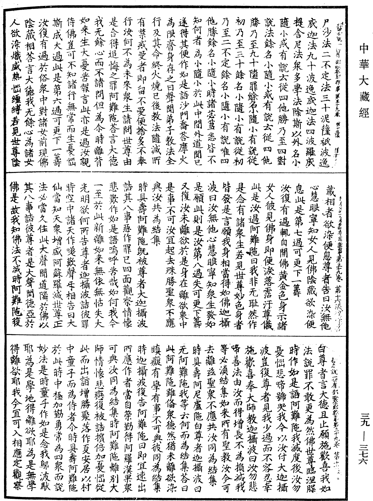 File:《中華大藏經》 第39冊 第0376頁.png