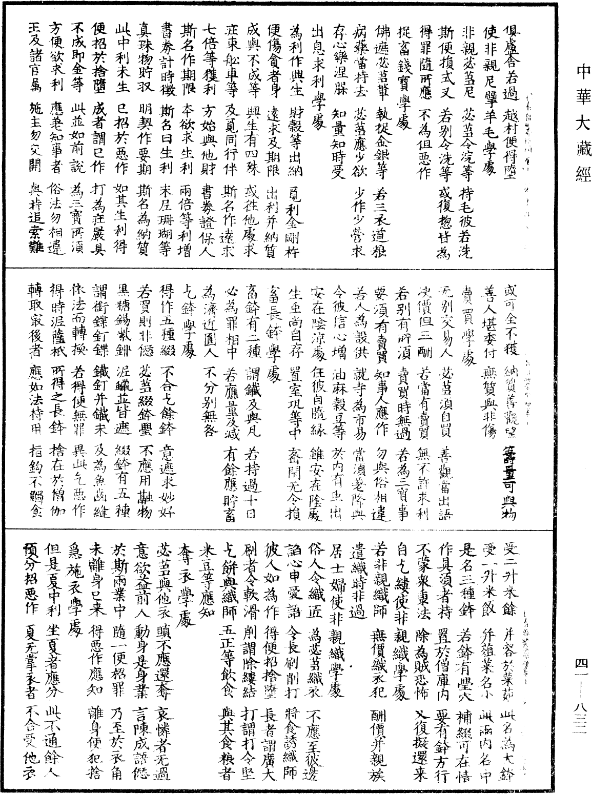 File:《中華大藏經》 第41冊 第832頁.png