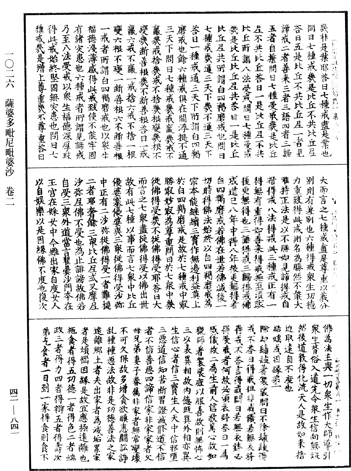 薩婆多毗尼毗婆沙《中華大藏經》_第42冊_第841頁