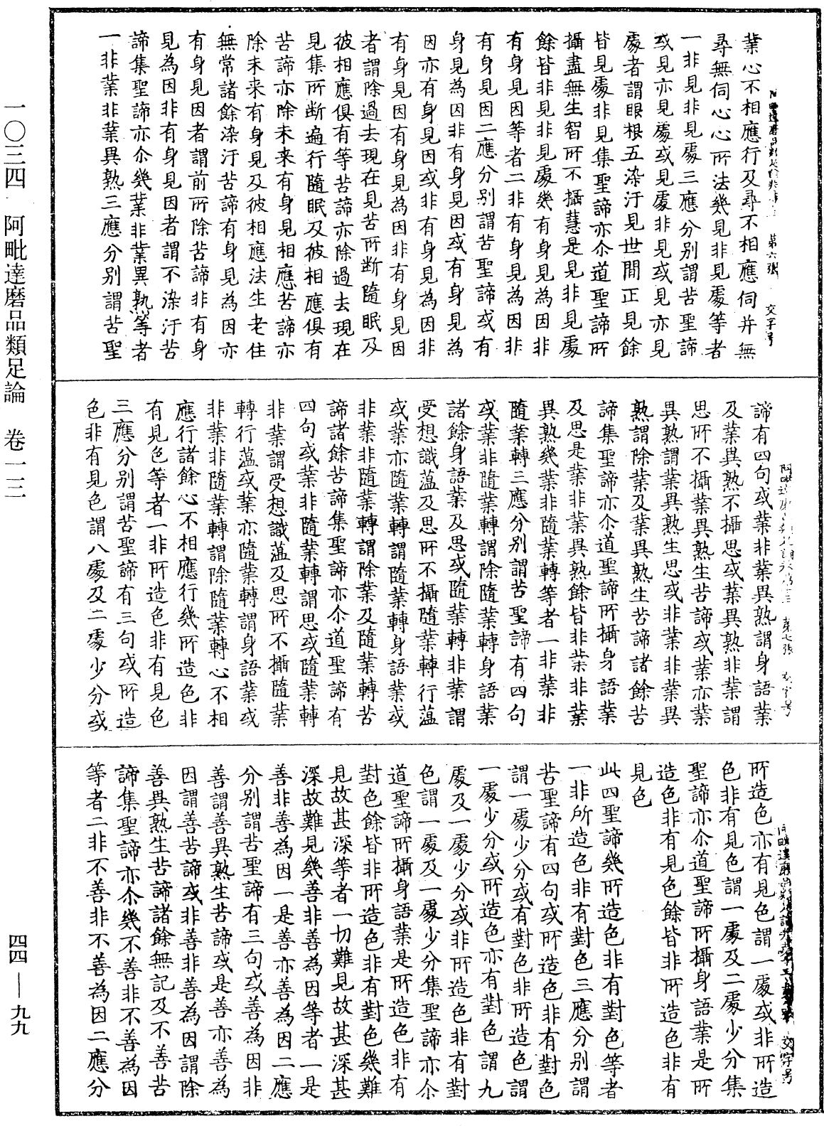 File:《中華大藏經》 第44冊 第0099頁.png