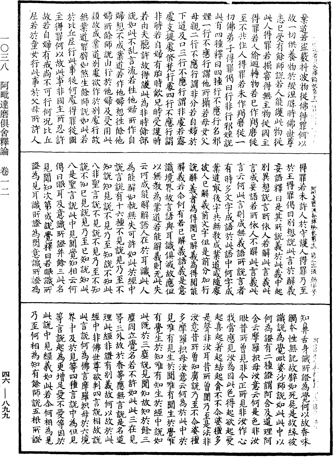 阿毗達磨俱舍釋論《中華大藏經》_第46冊_第0899頁