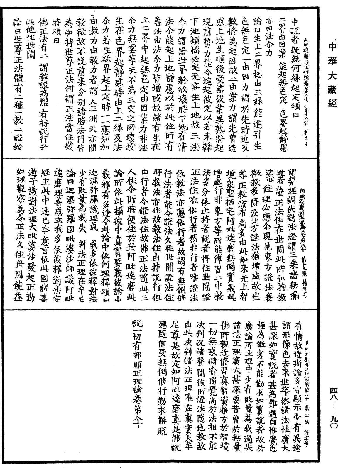 File:《中華大藏經》 第48冊 第0090頁.png