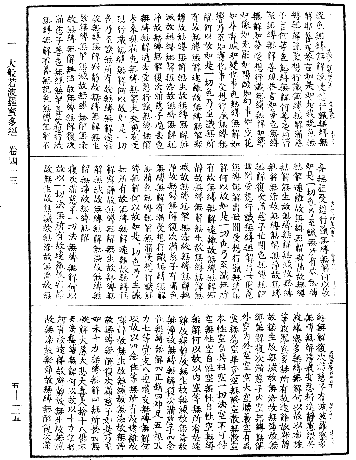 File:《中華大藏經》 第5冊 第125頁.png