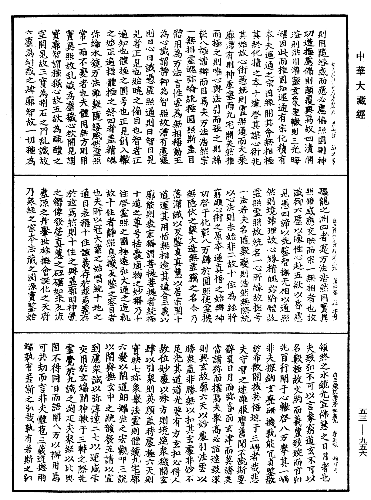 出三藏记集《中华大藏经》_第53册_第956页
