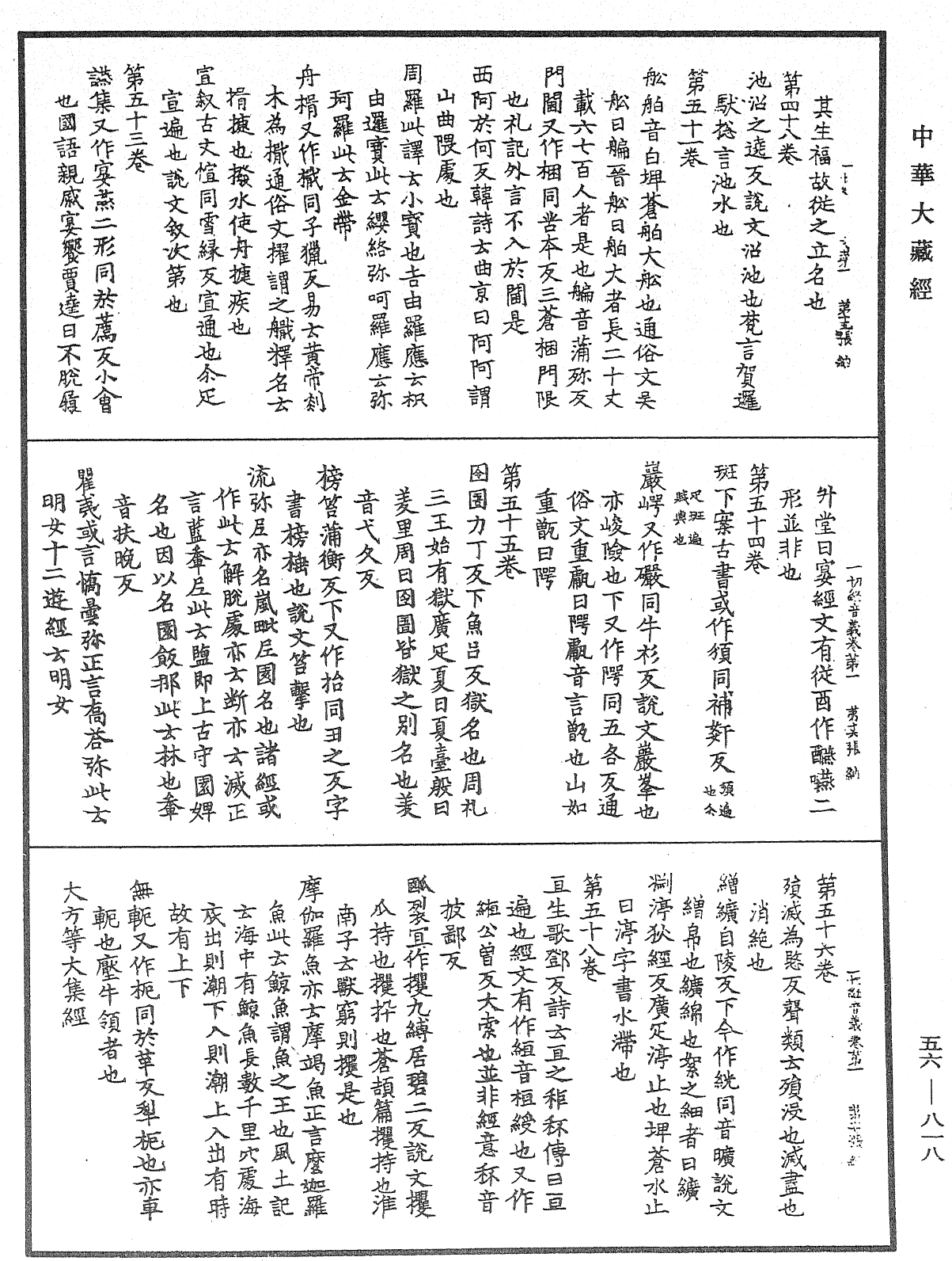 一切經音義《中華大藏經》_第56冊_第0818頁