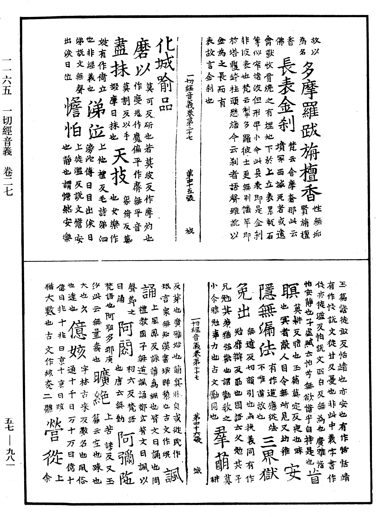File:《中華大藏經》 第57冊 第0981頁.png