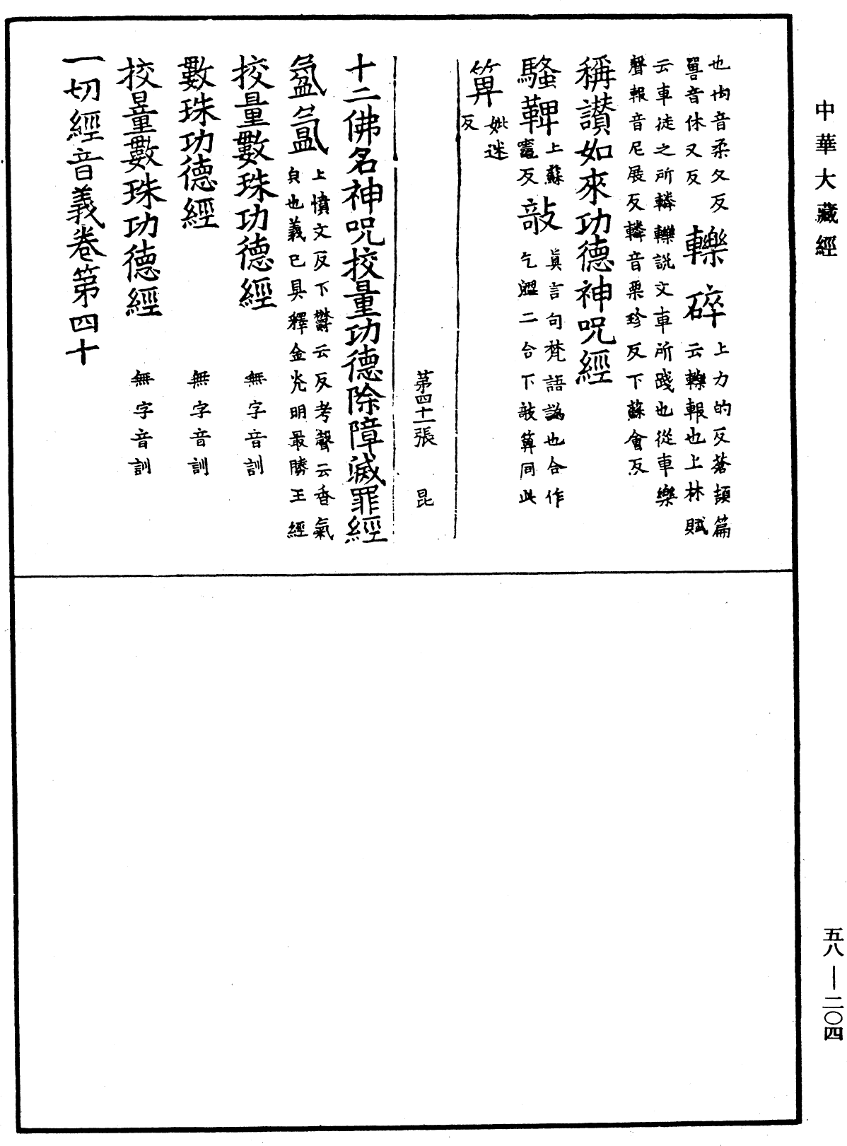 File:《中華大藏經》 第58冊 第0204頁.png