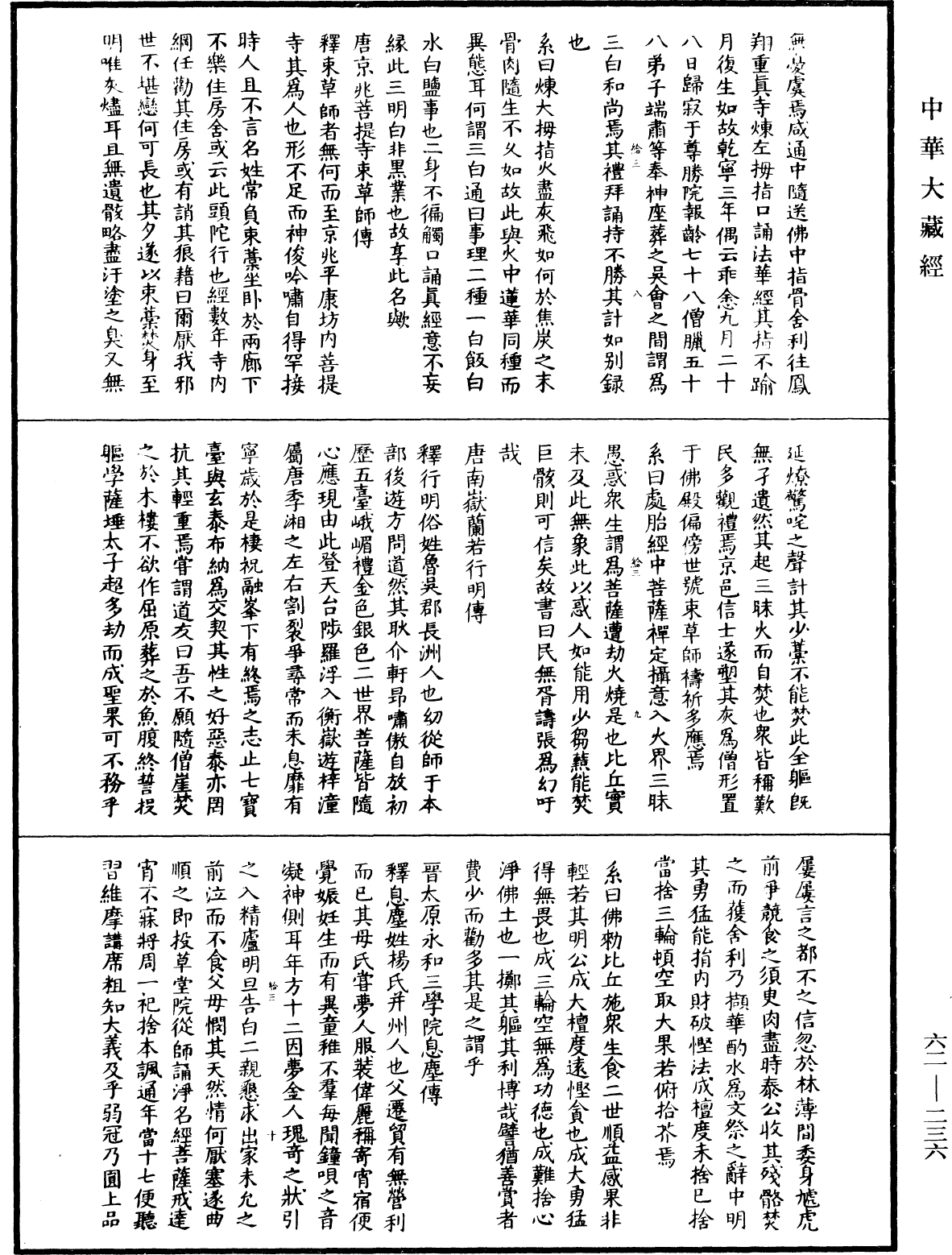 File:《中華大藏經》 第62冊 第0236頁.png