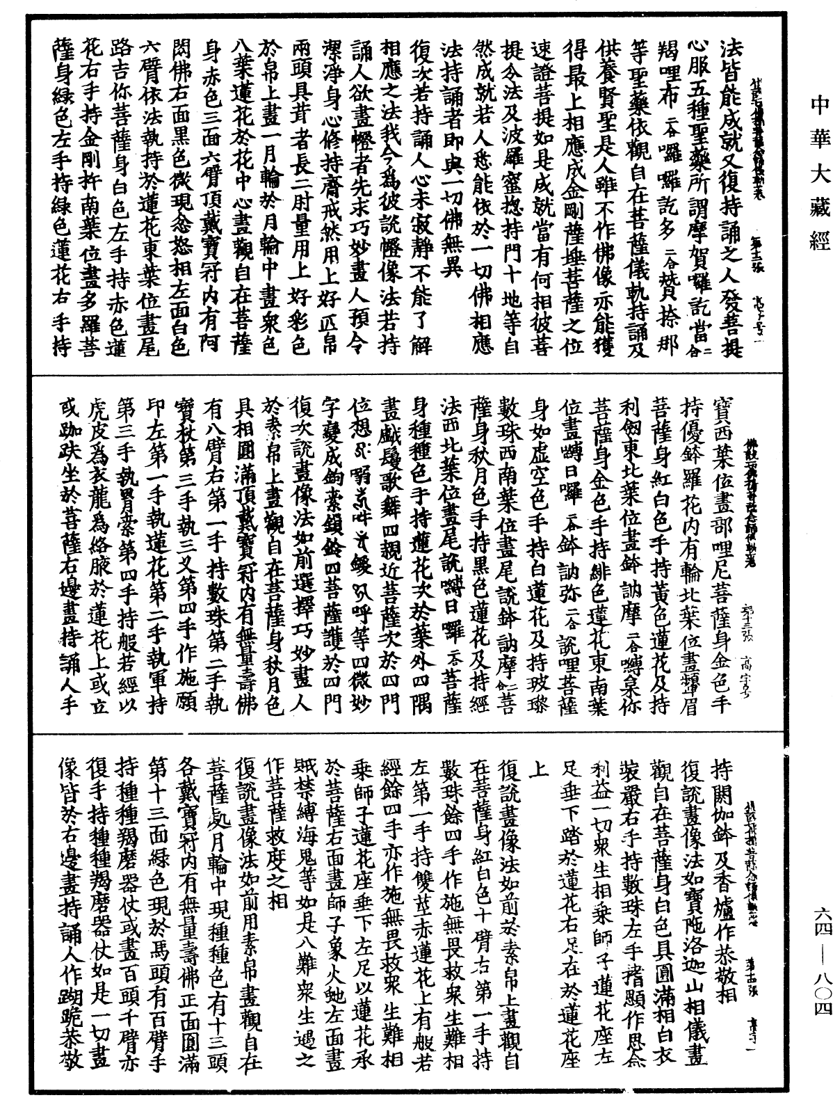 File:《中華大藏經》 第64冊 第0804頁.png