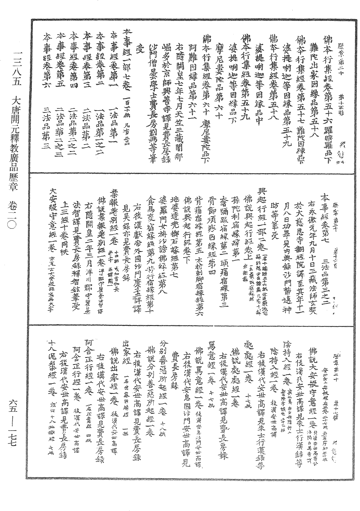 File:《中華大藏經》 第65冊 第0177頁.png