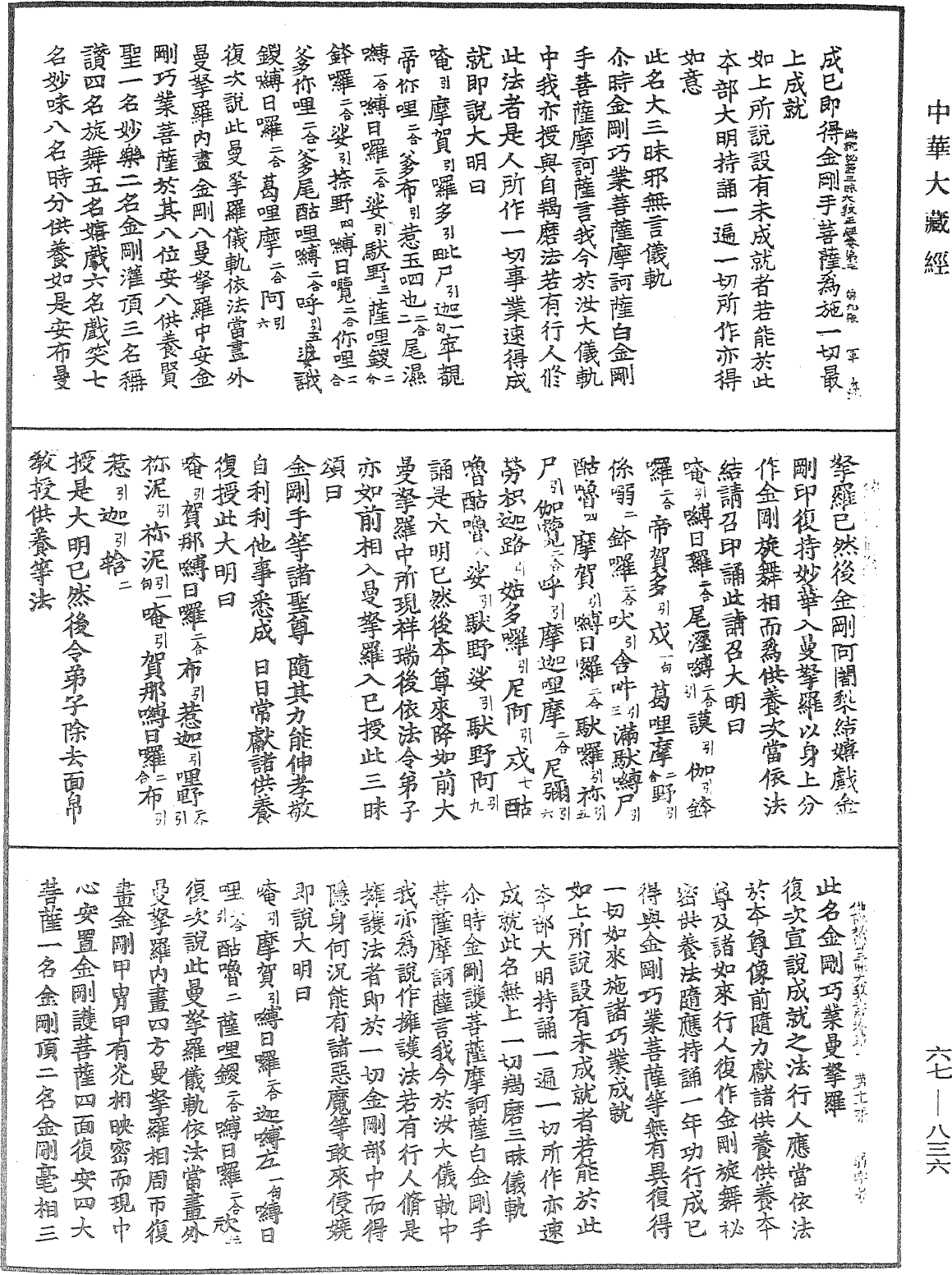 File:《中華大藏經》 第67冊 第836頁.png