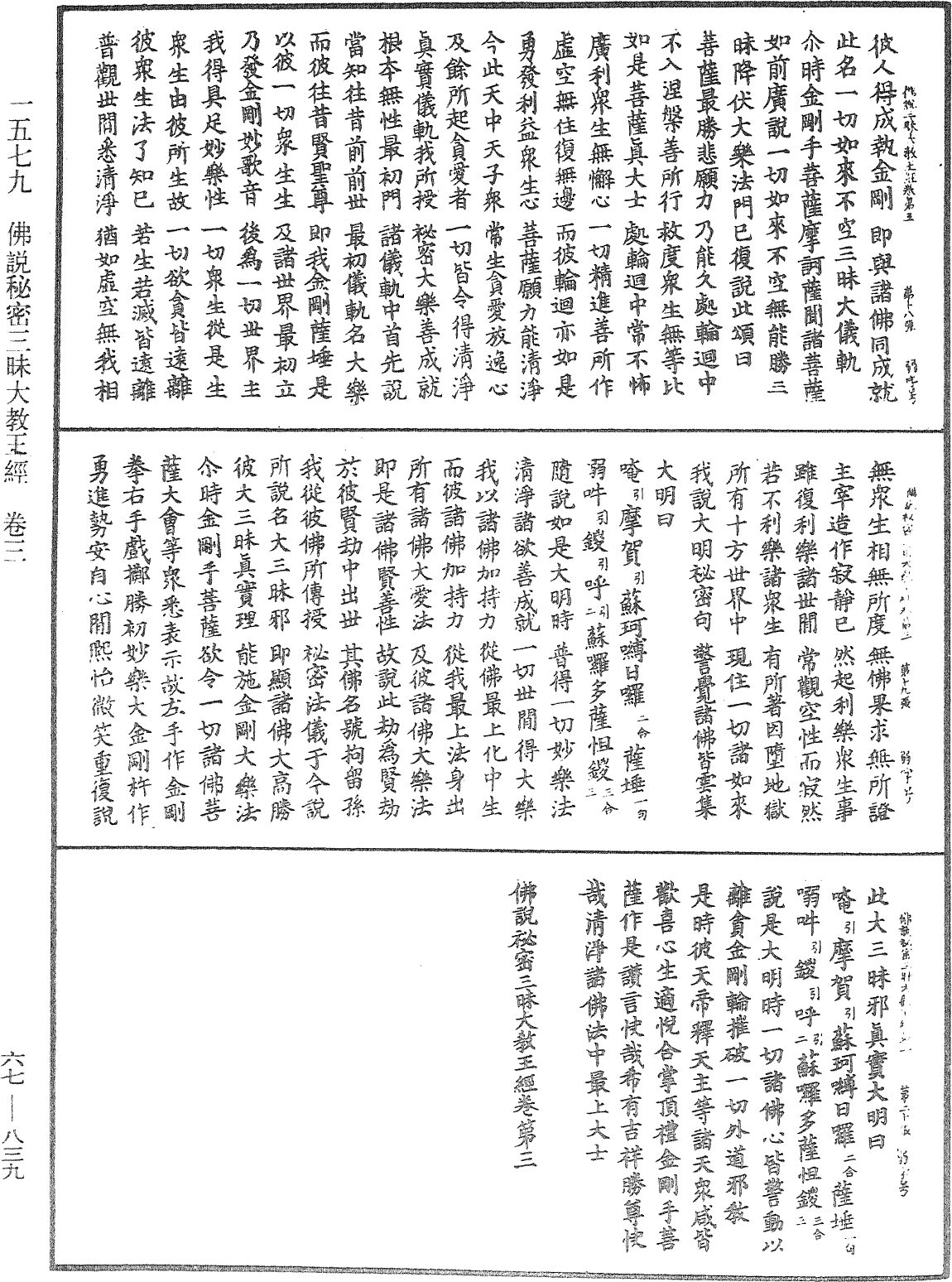 File:《中華大藏經》 第67冊 第839頁.png