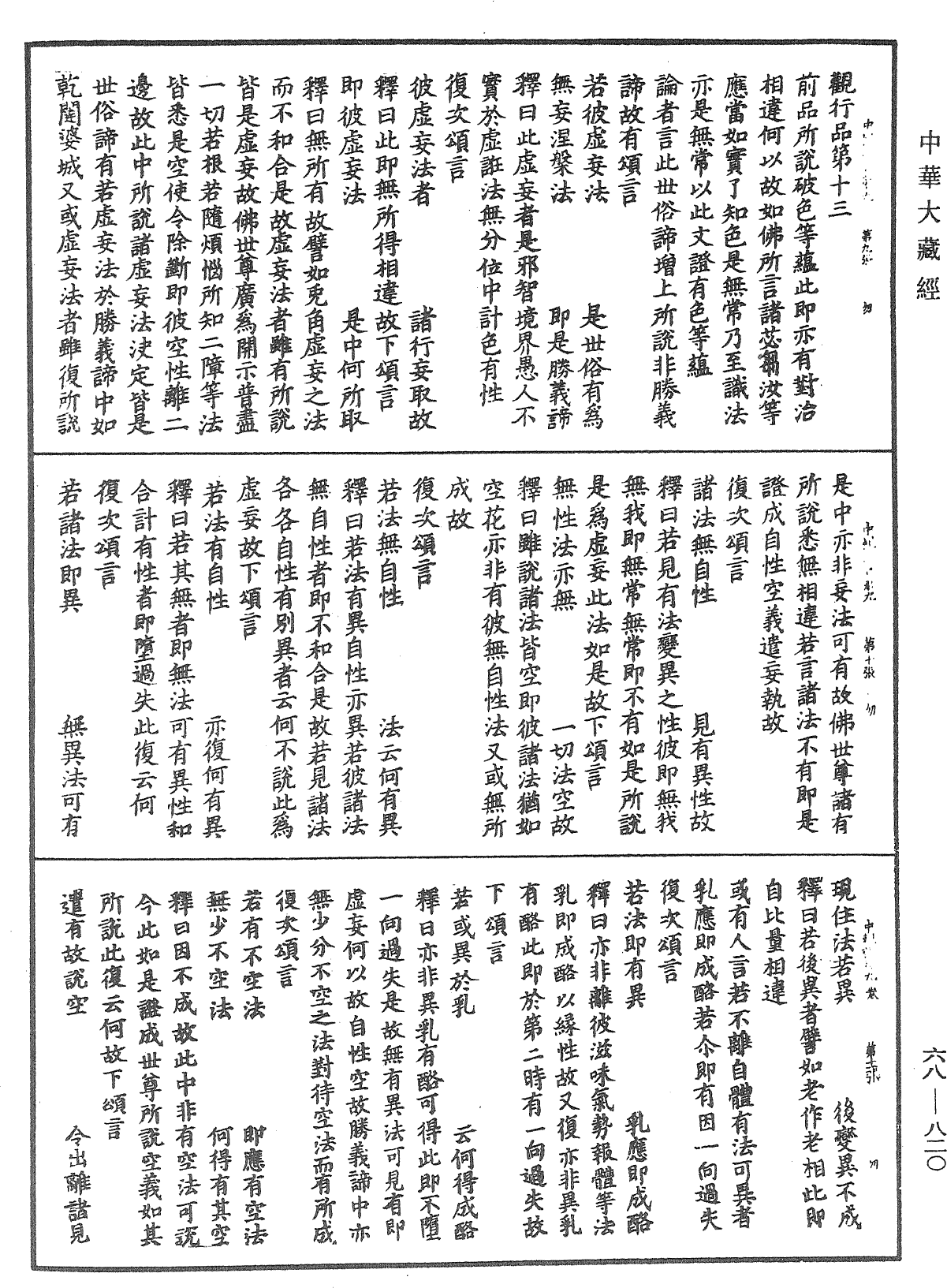 File:《中華大藏經》 第68冊 第0820頁.png