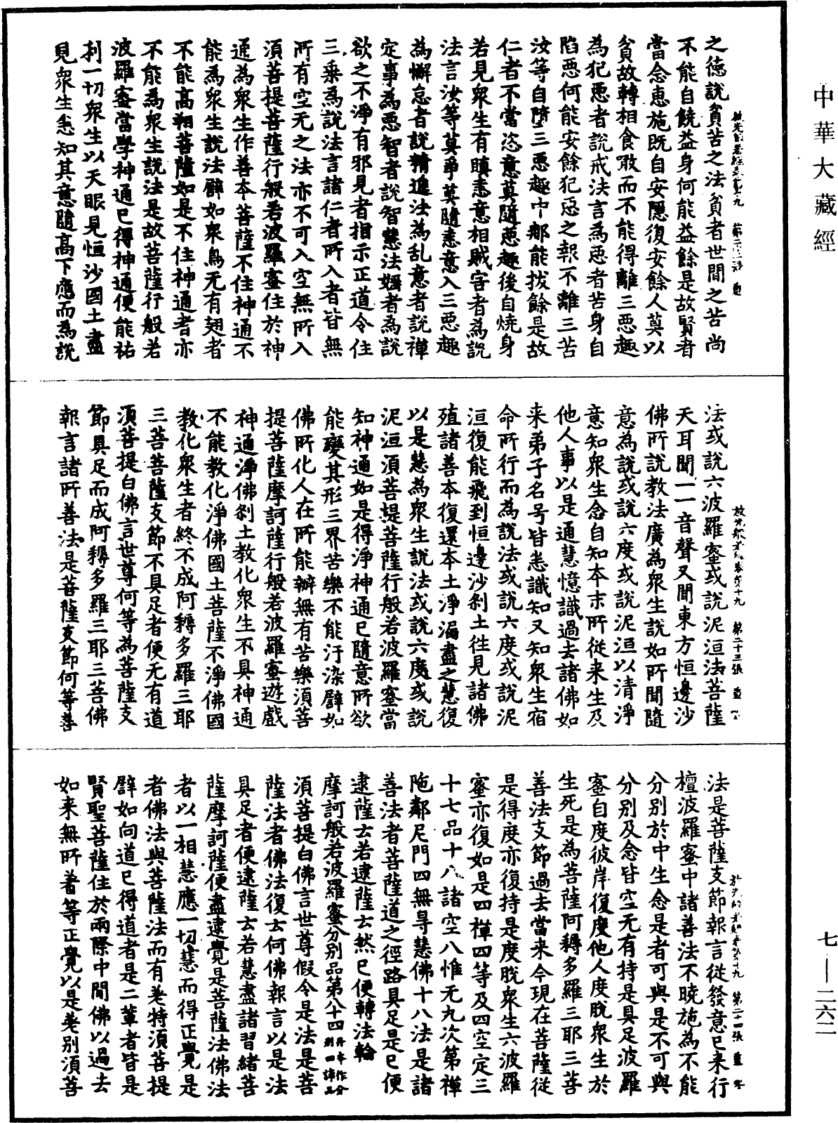 File:《中華大藏經》 第7冊 第0262頁.png
