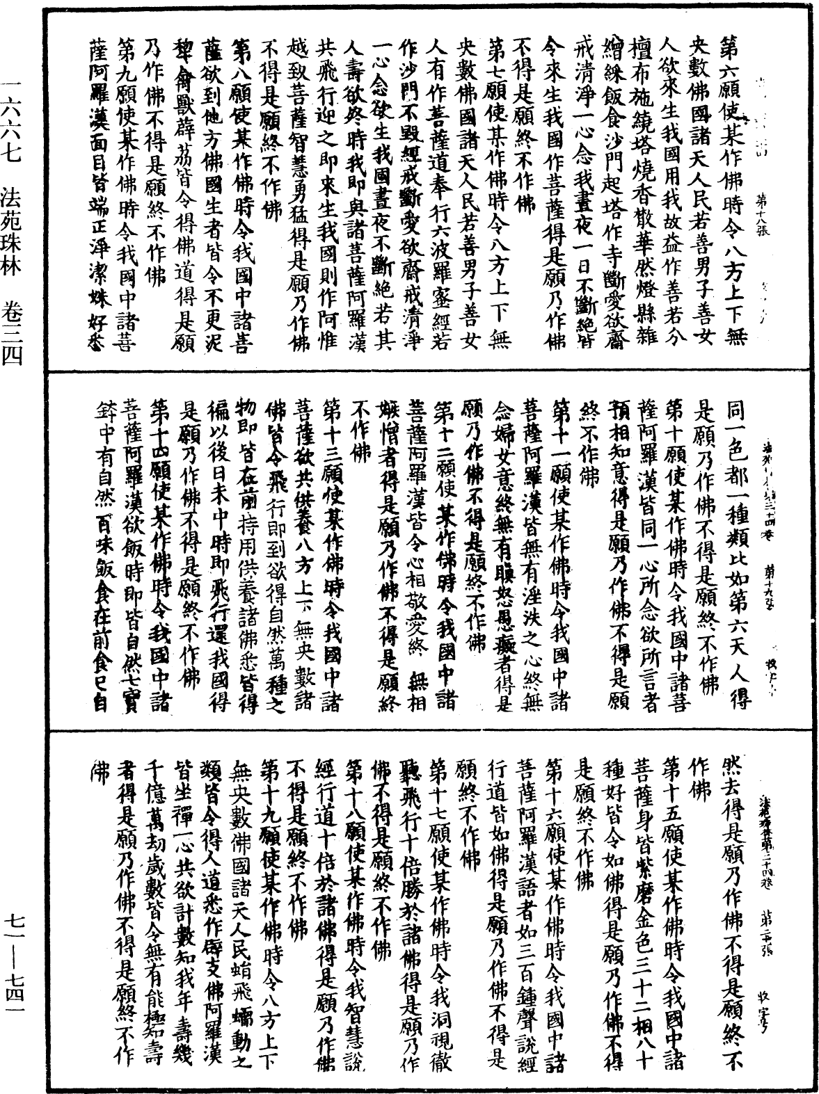 File:《中華大藏經》 第71冊 第741頁.png