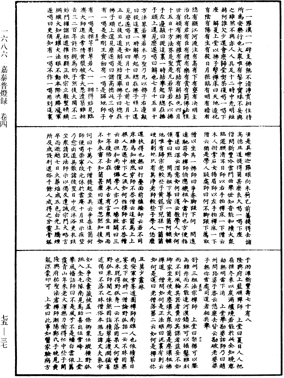 File:《中華大藏經》 第75冊 第037頁.png