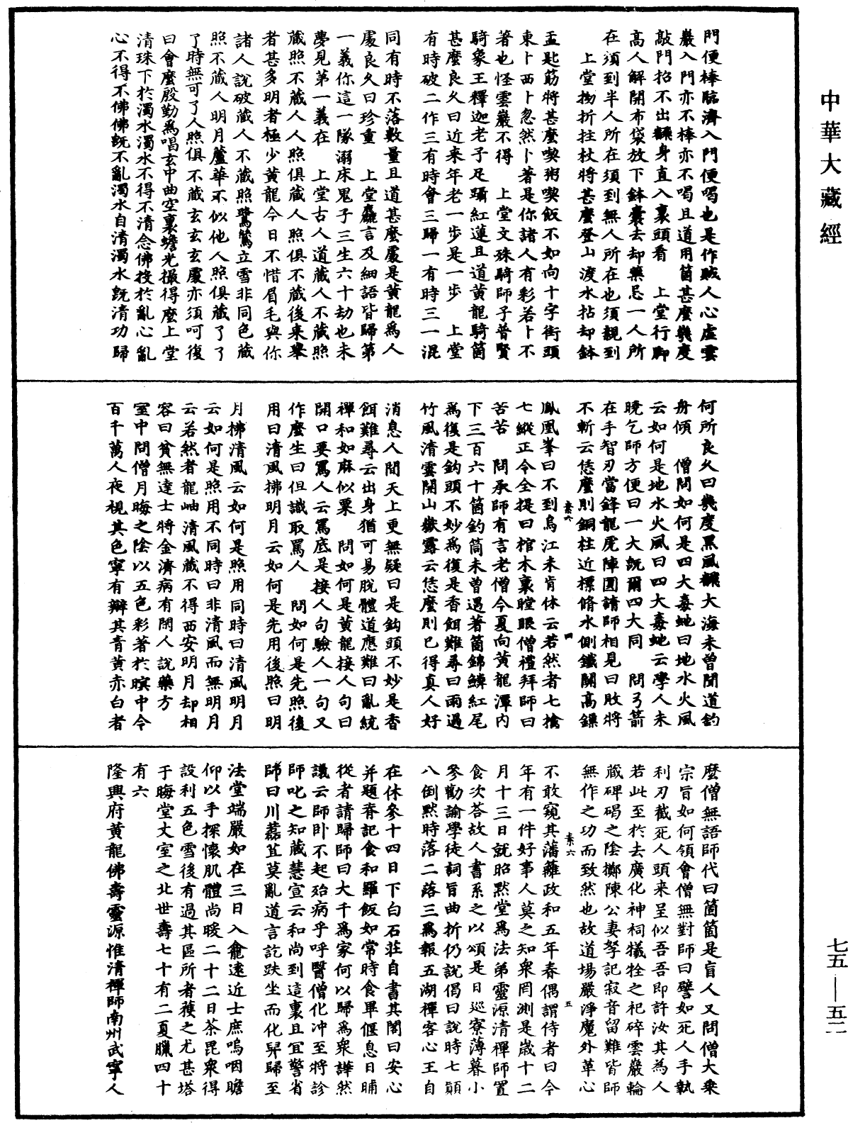 File:《中華大藏經》 第75冊 第052頁.png