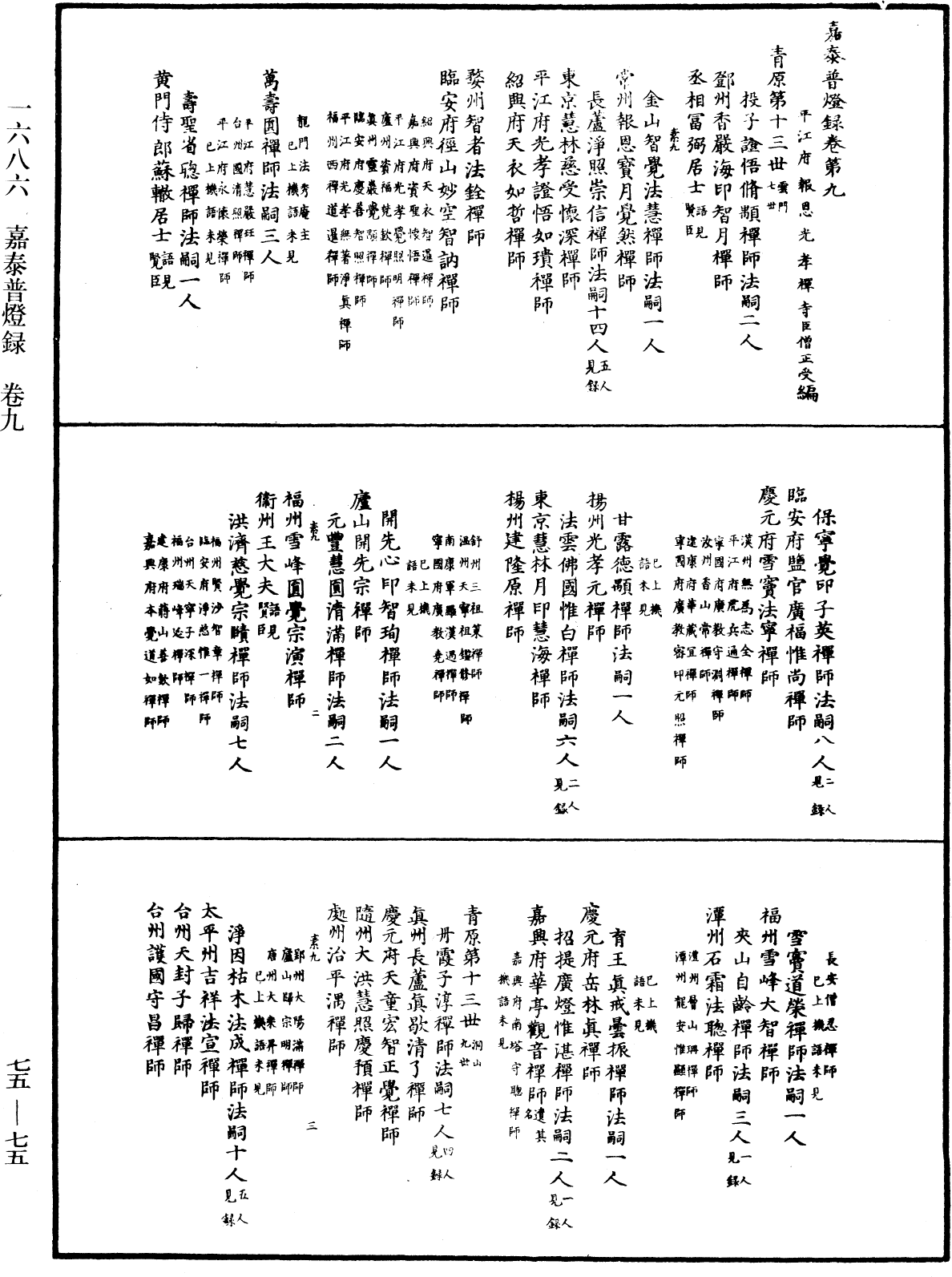 嘉泰普燈錄《中華大藏經》_第75冊_第075頁