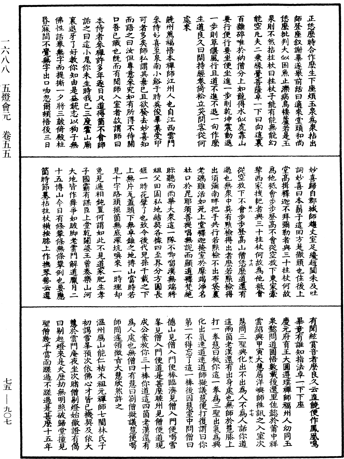 File:《中華大藏經》 第75冊 第907頁.png