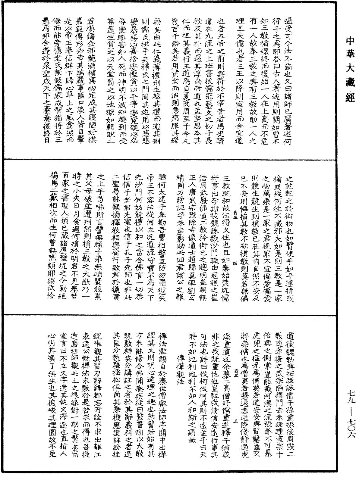 緇門警訓《中華大藏經》_第79冊_第706頁