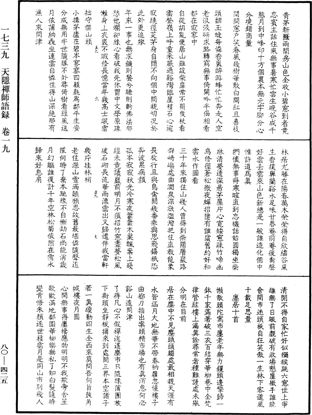 File:《中華大藏經》 第80冊 第425頁.png