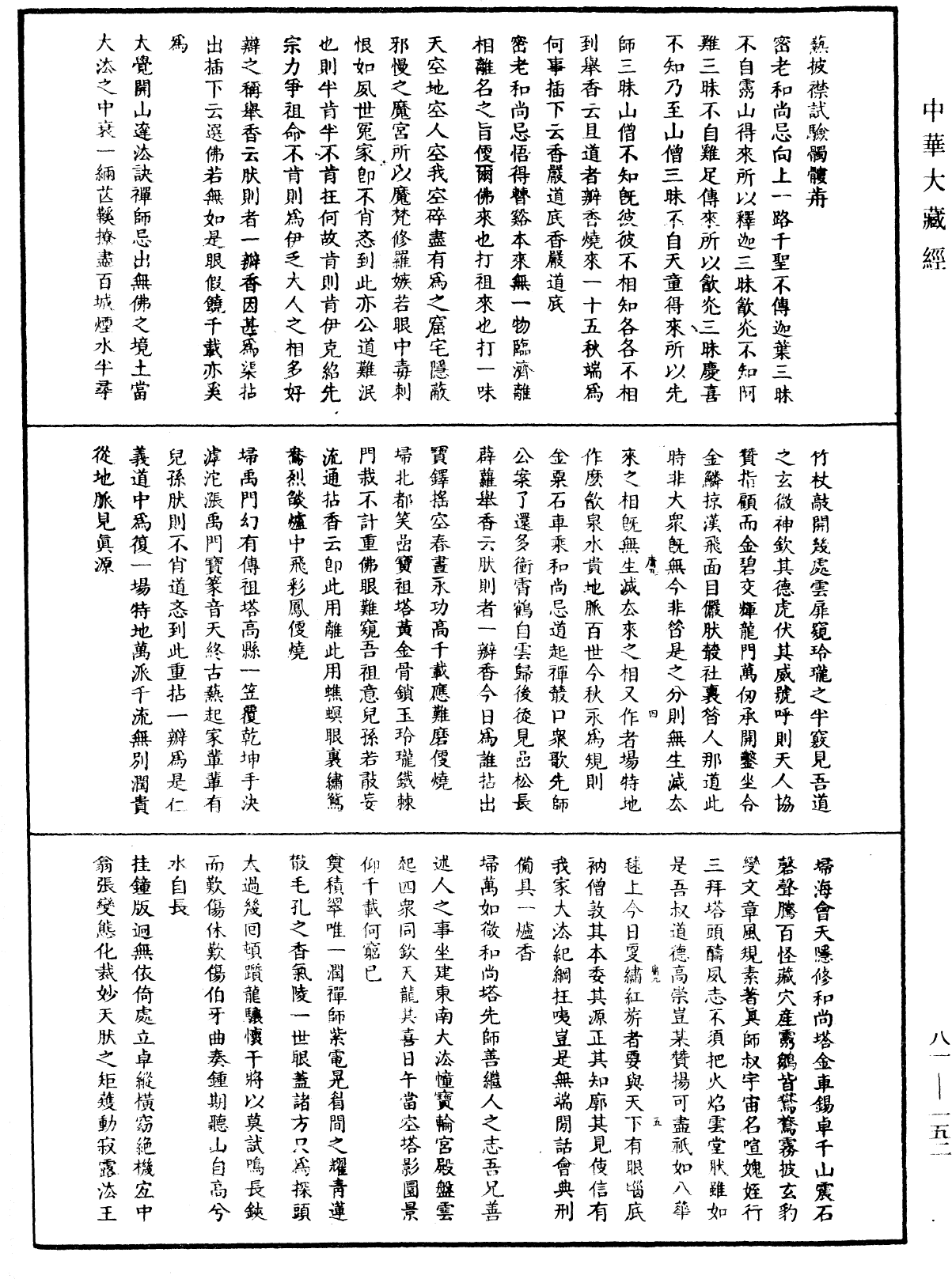 File:《中華大藏經》 第81冊 第0152頁.png