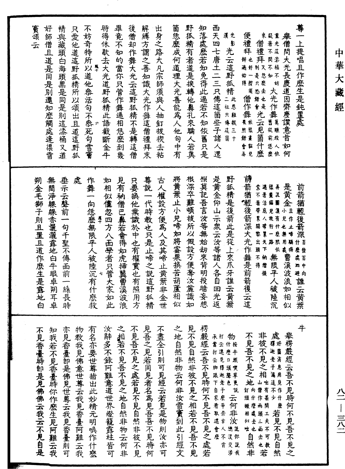 File:《中華大藏經》 第82冊 第0382頁.png