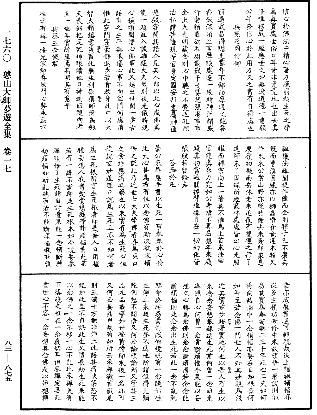 File:《中華大藏經》 第83冊 第0875頁.png