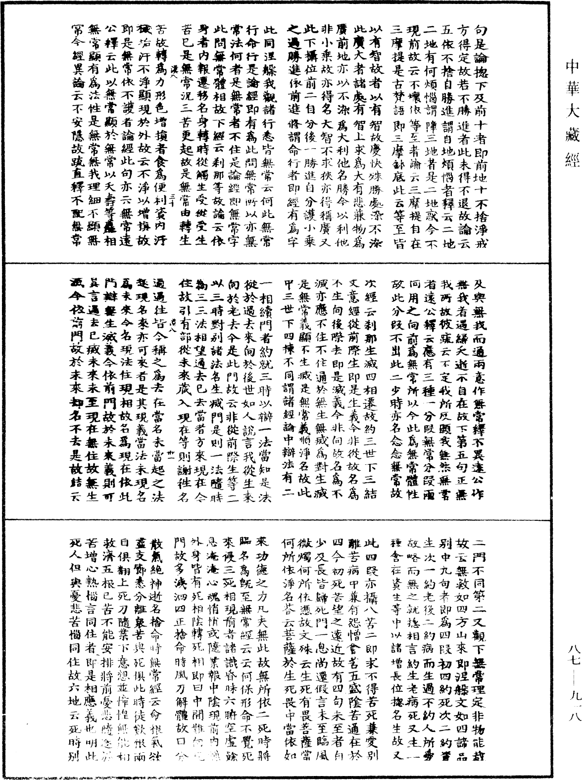 File:《中華大藏經》 第87冊 第0918頁.png