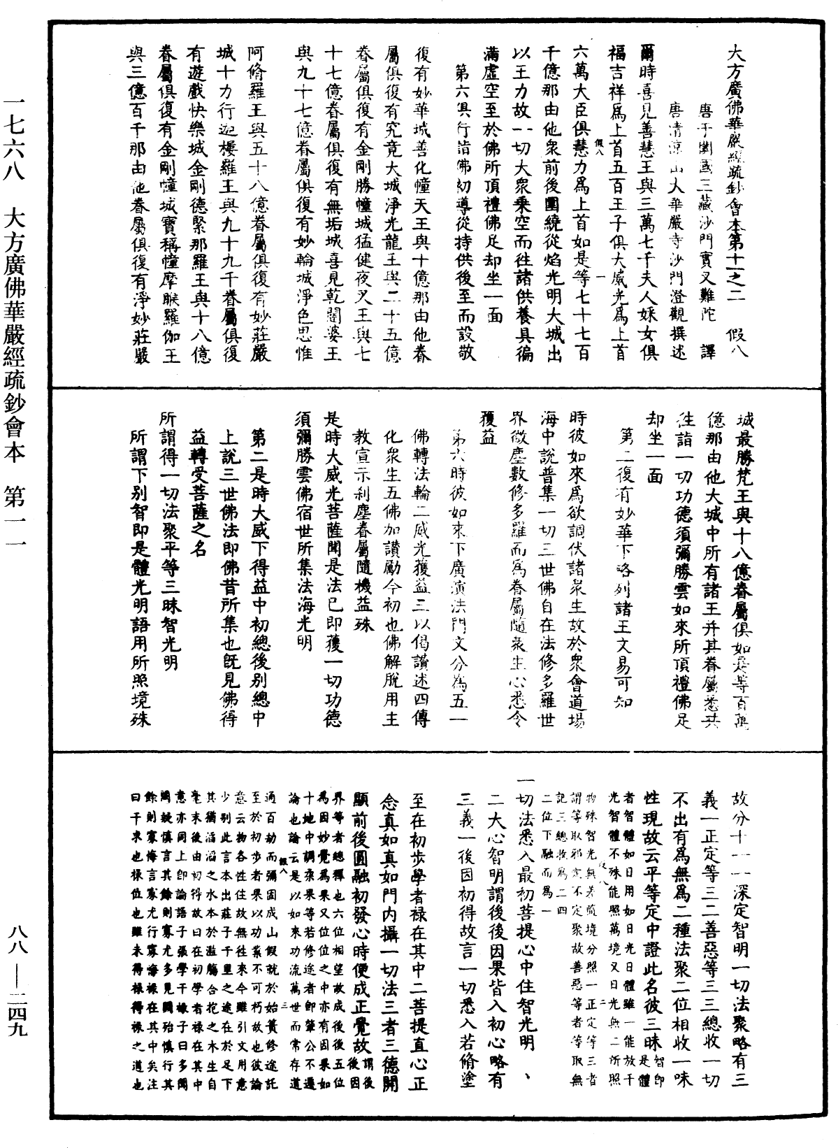 File:《中華大藏經》 第88冊 第249頁.png