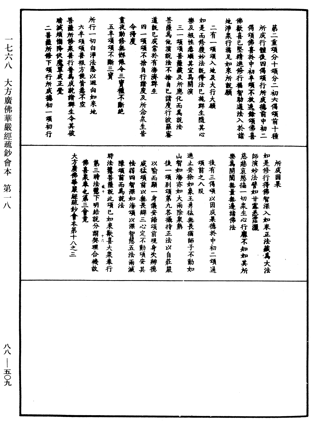 File:《中華大藏經》 第88冊 第509頁.png