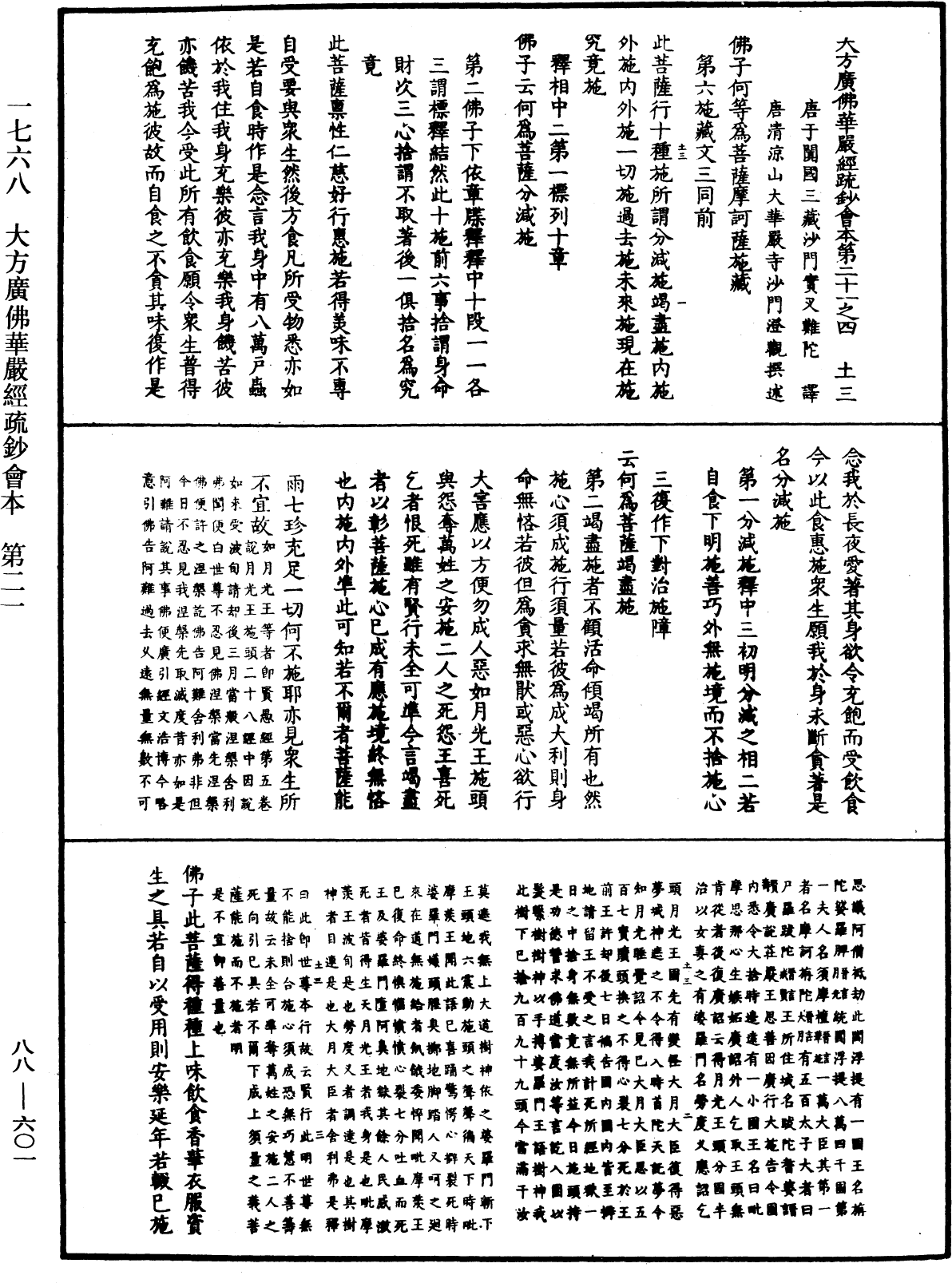 File:《中華大藏經》 第88冊 第601頁.png