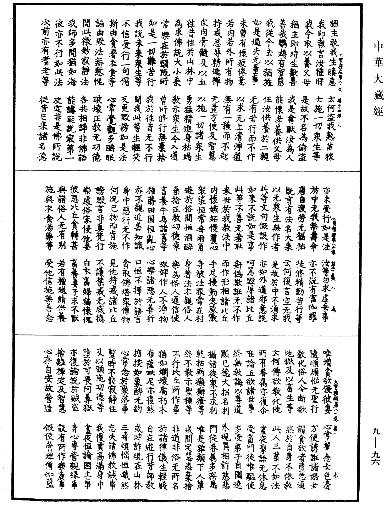 File:《中華大藏經》 第9冊 第0096頁.png