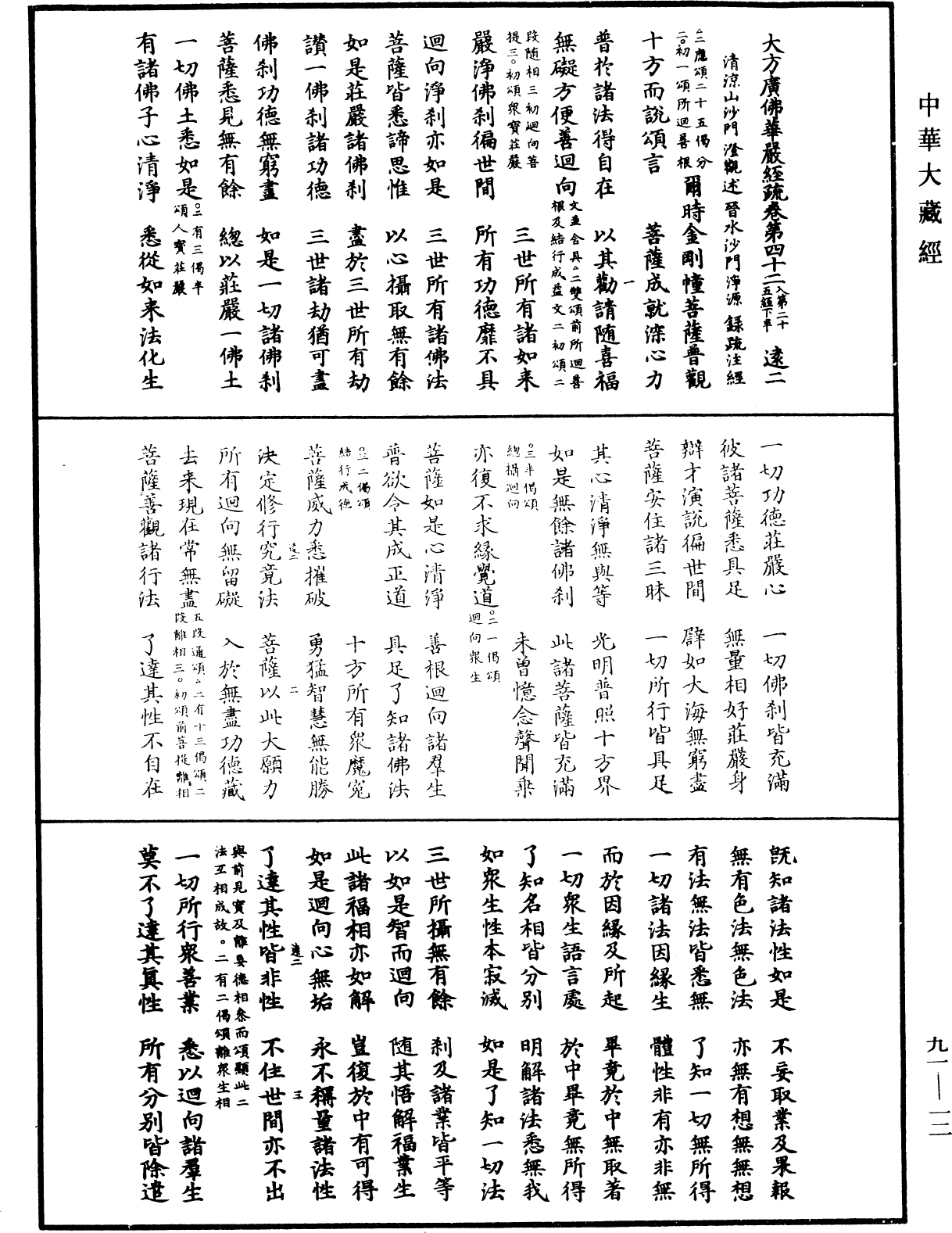 File:《中華大藏經》 第91冊 第0012頁.png
