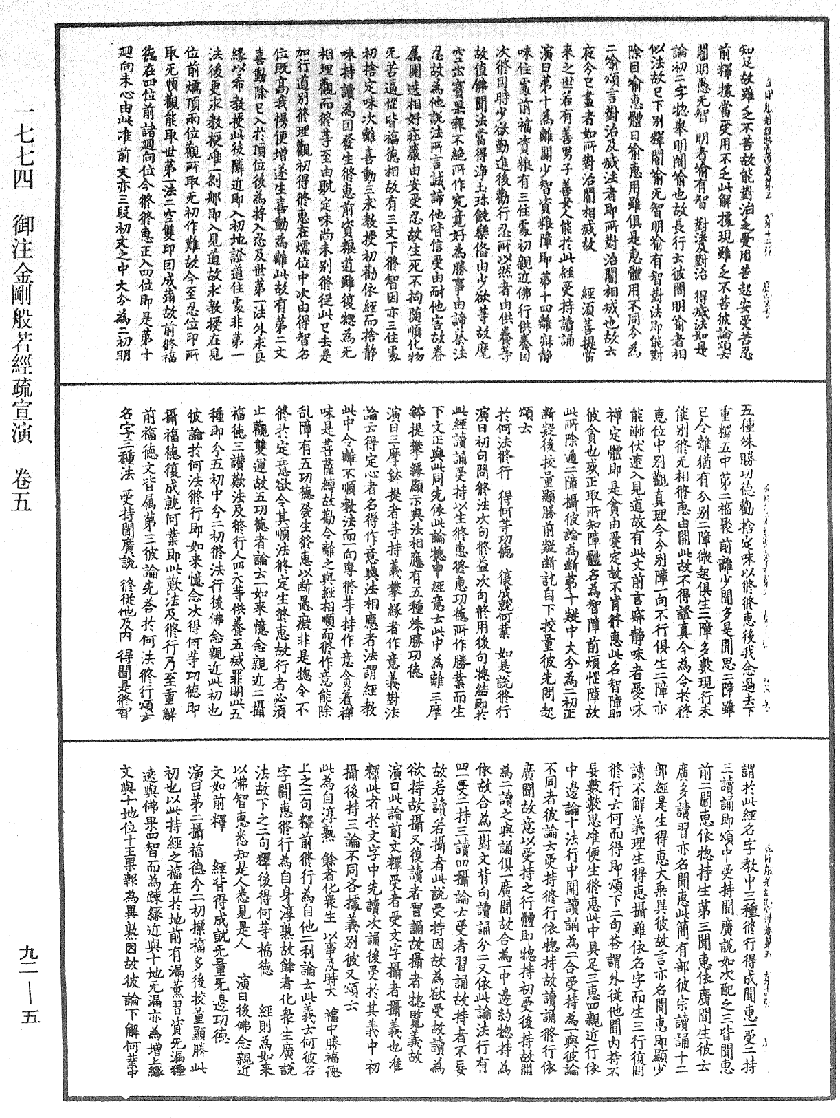File:《中華大藏經》 第92冊 第005頁.png