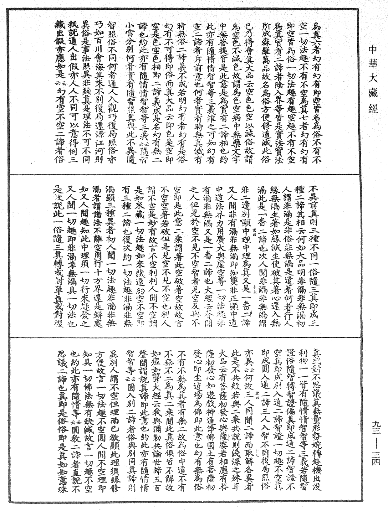 妙法蓮華經玄義《中華大藏經》_第93冊_第034頁