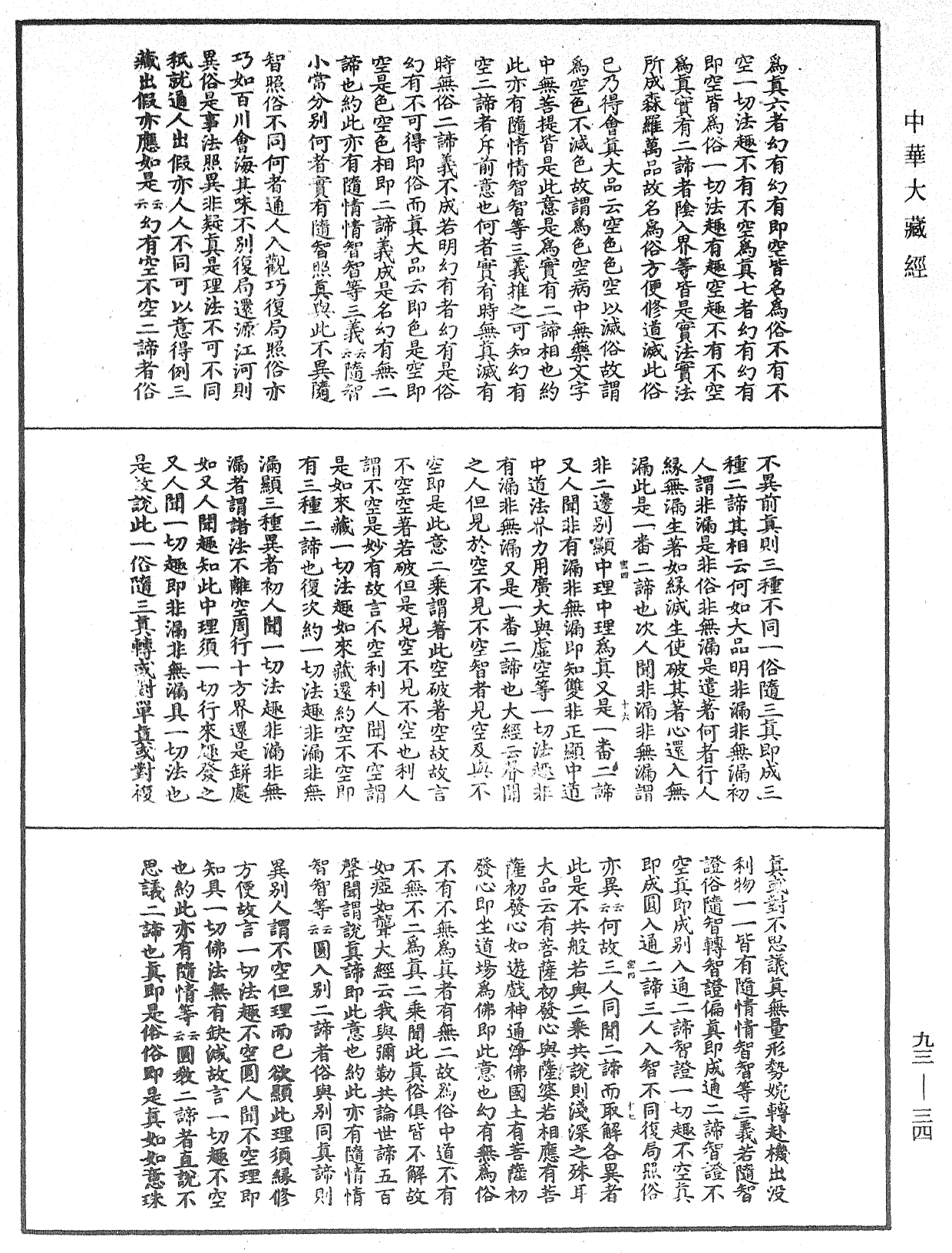 File:《中華大藏經》 第93冊 第034頁.png