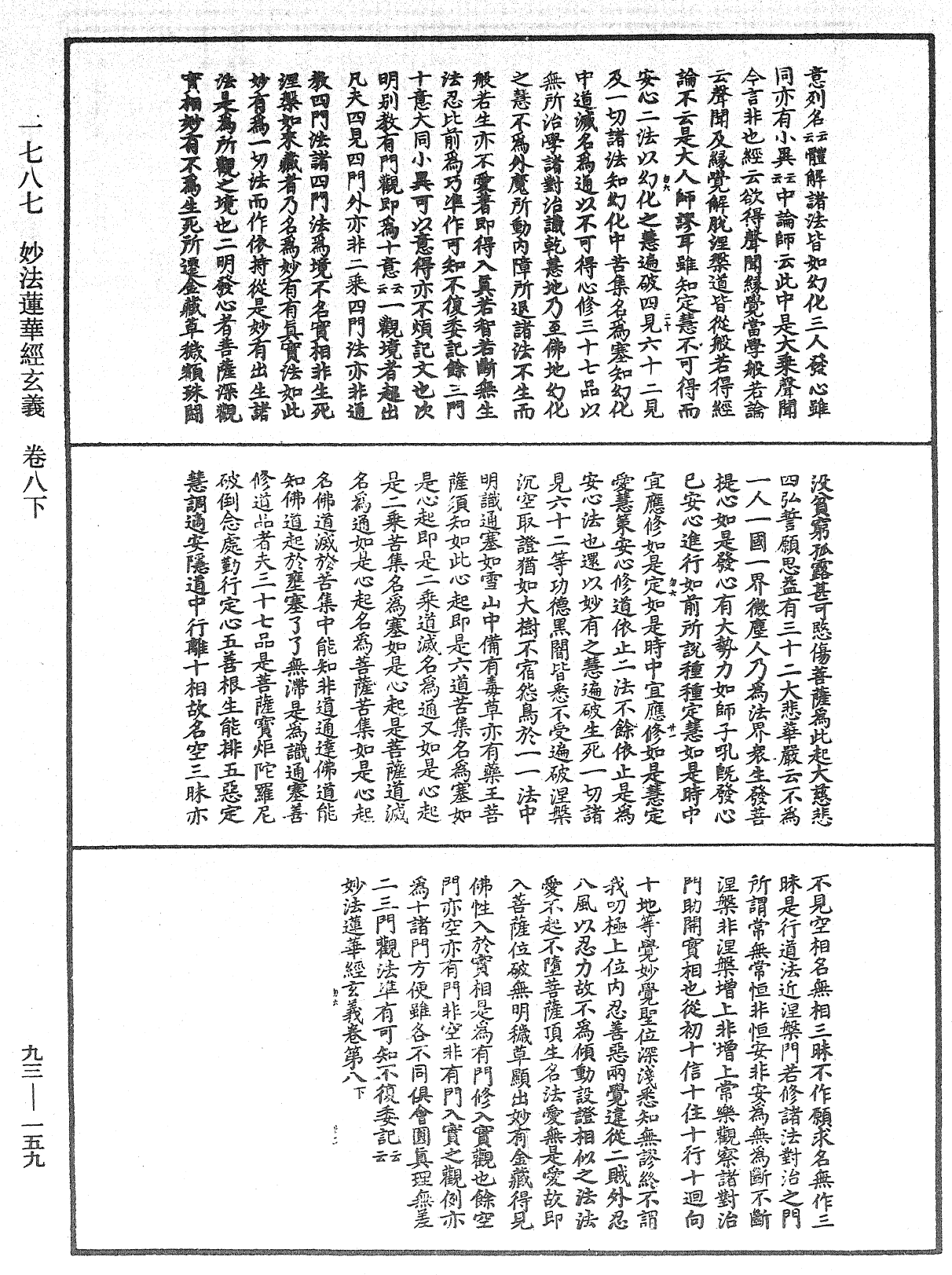 File:《中華大藏經》 第93冊 第159頁.png